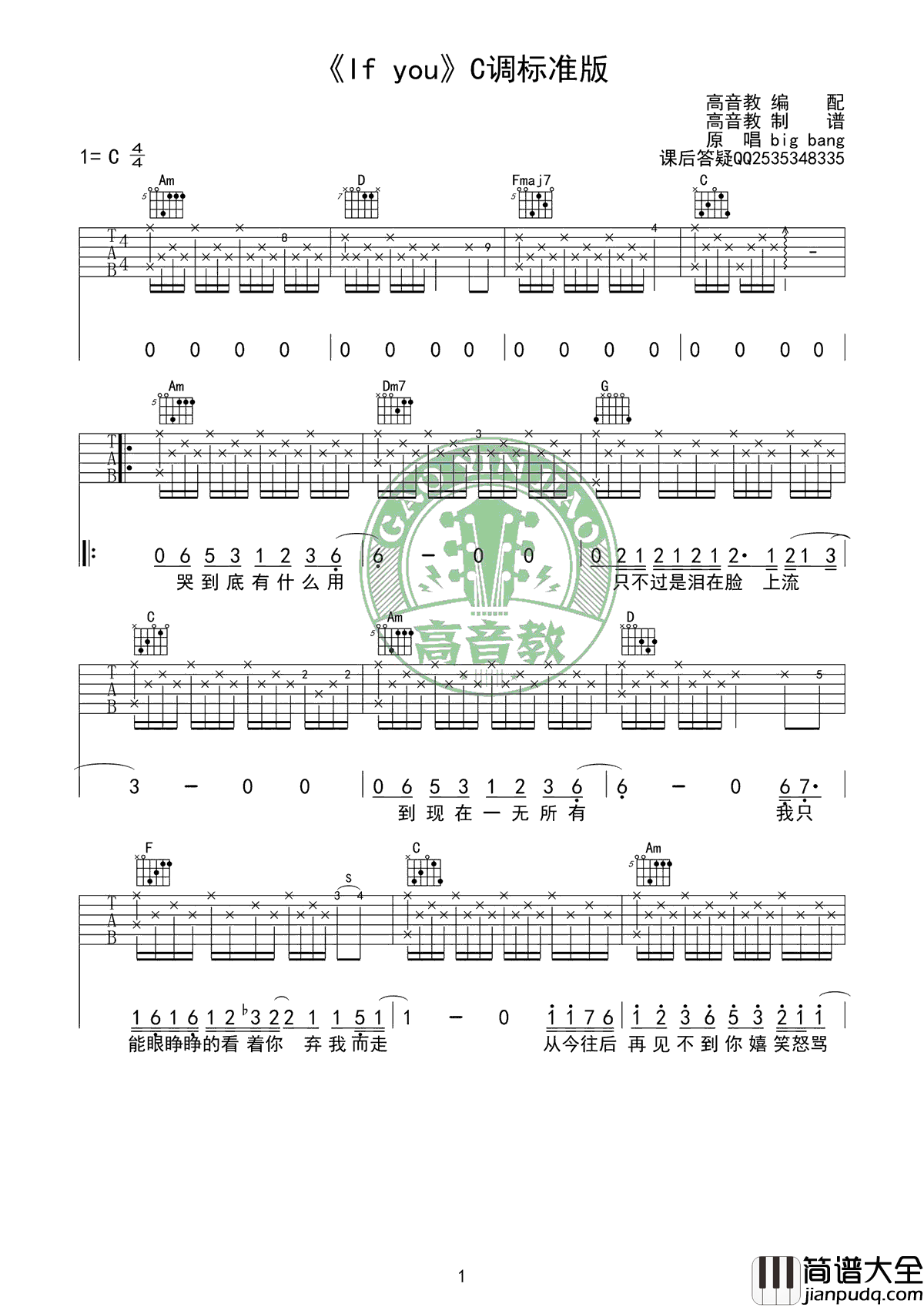 If_You吉他谱_Bigbang_C调弹唱谱_If_You中文版六线谱