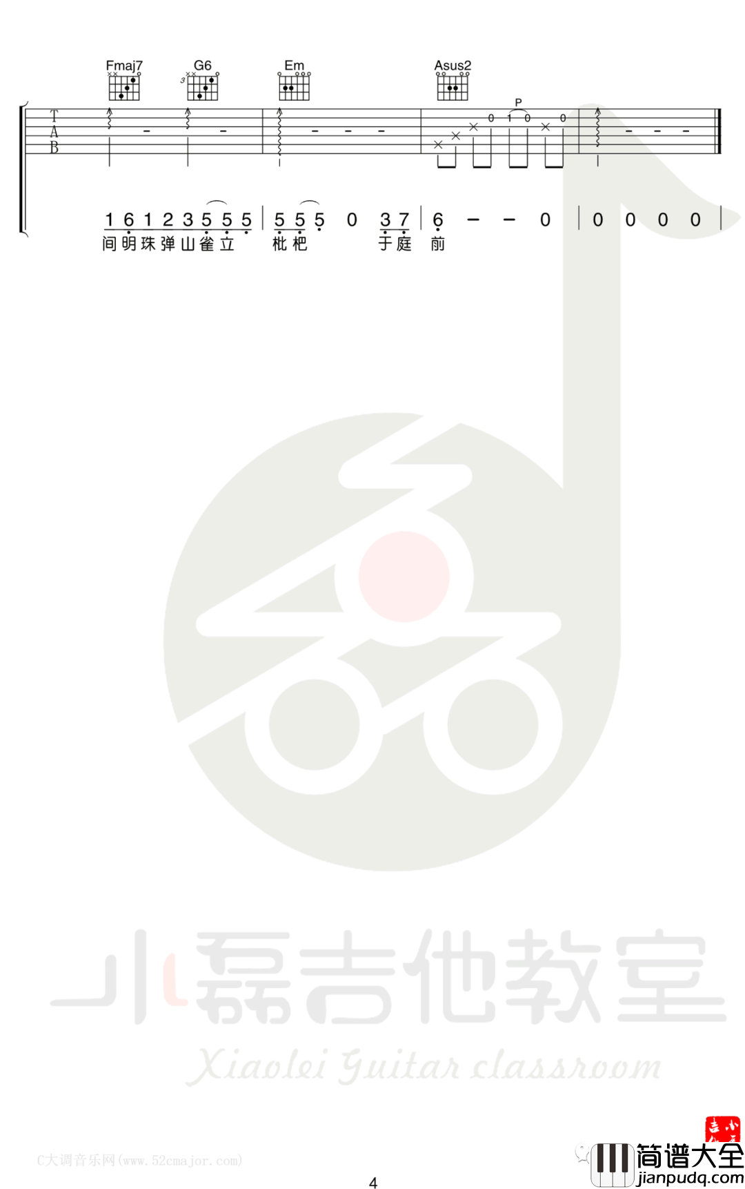 《盗将行》弹唱 C调吉他谱 花粥/马雨阳 _盗将行_弹唱_C调吉他谱_花粥/马雨阳