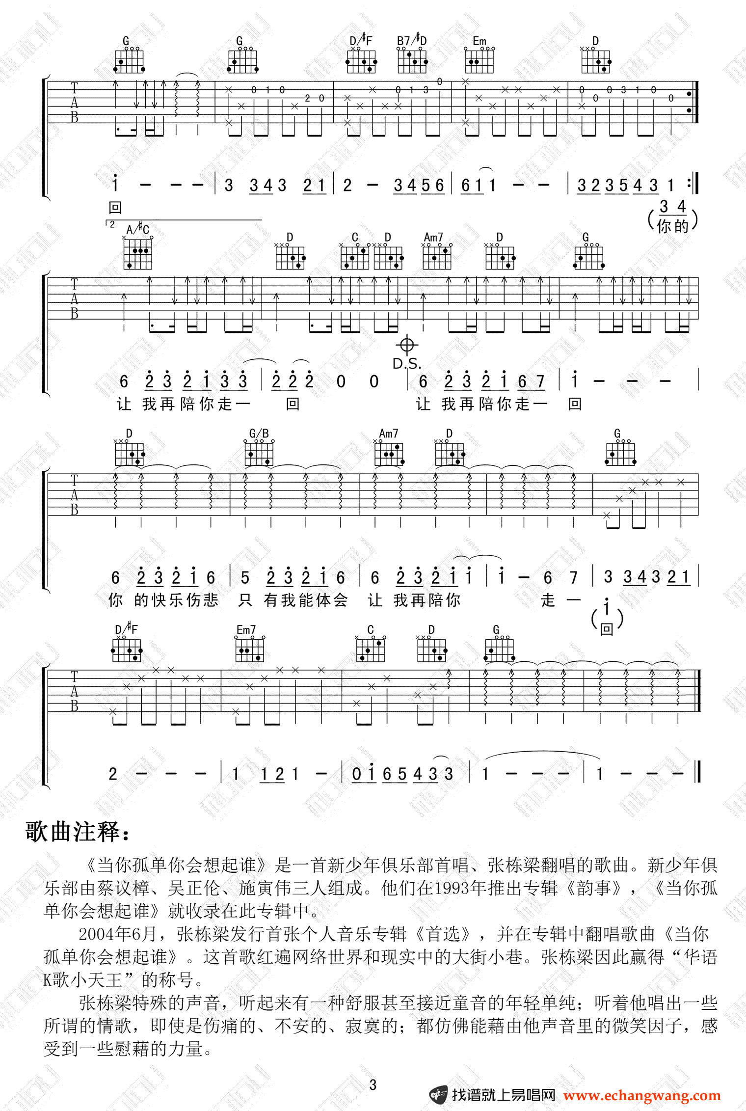 当你孤单你会想起谁吉他谱_G调原版_张栋梁