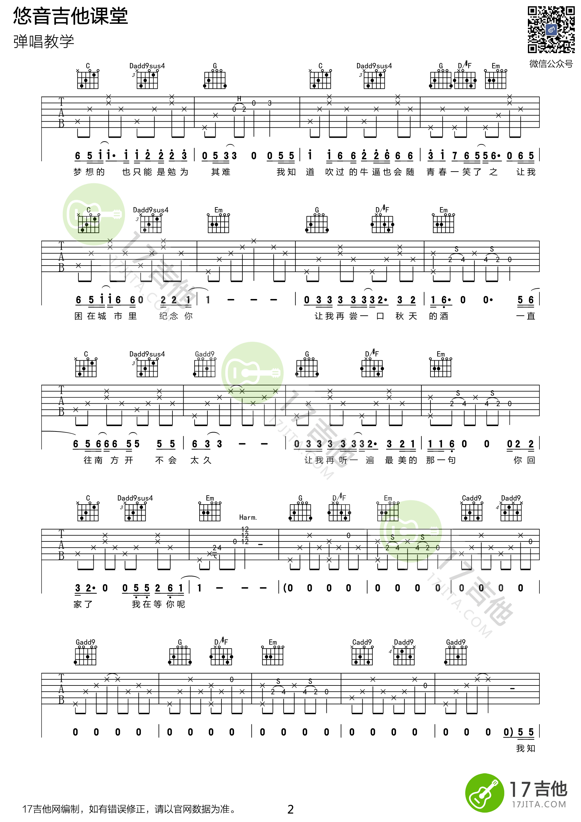 _安和桥_吉他谱_吉他弹唱示范演示视频_悠音课堂
