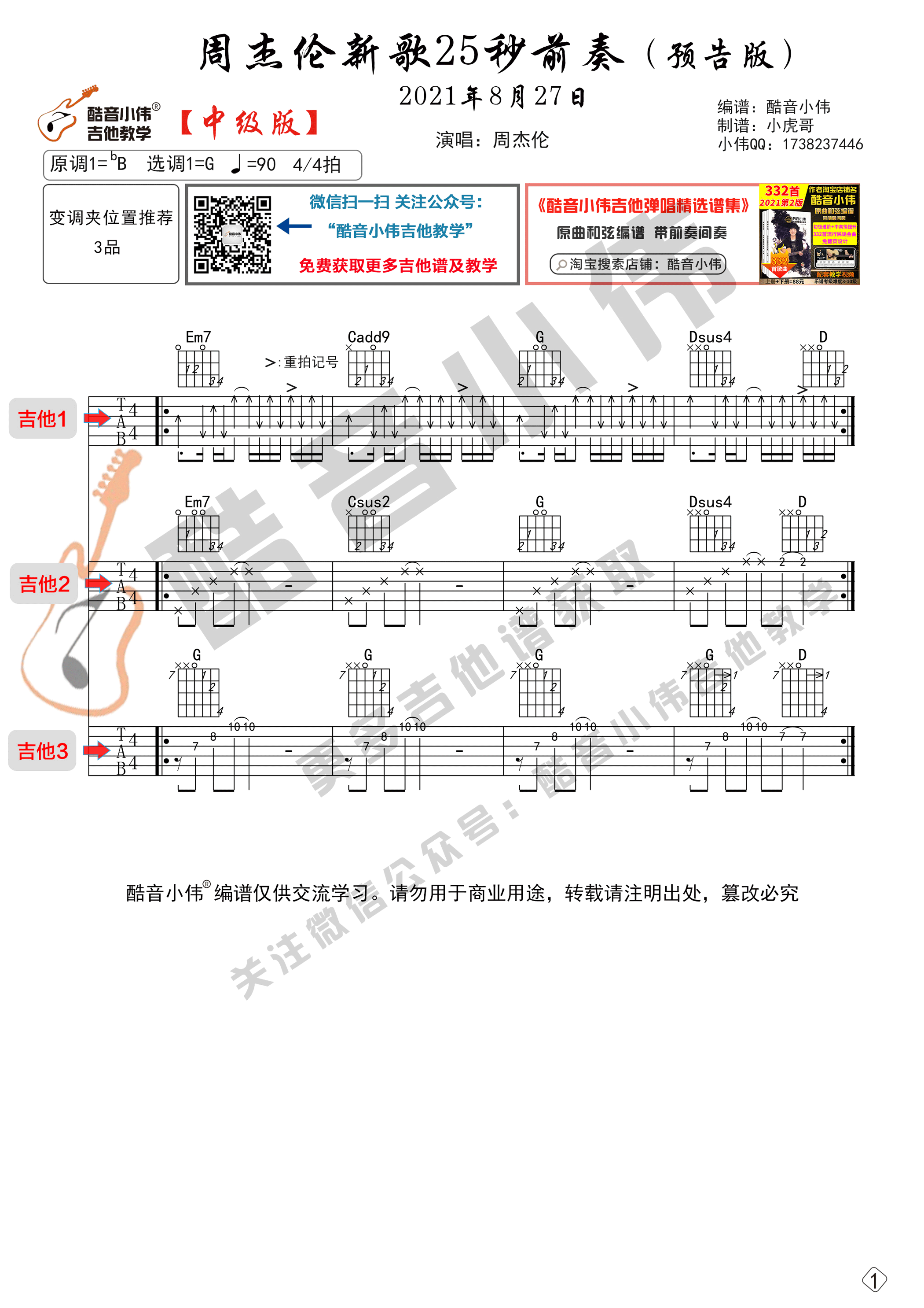 周杰伦新歌预告前奏吉他谱C调中级版_酷音小伟编谱_周杰伦