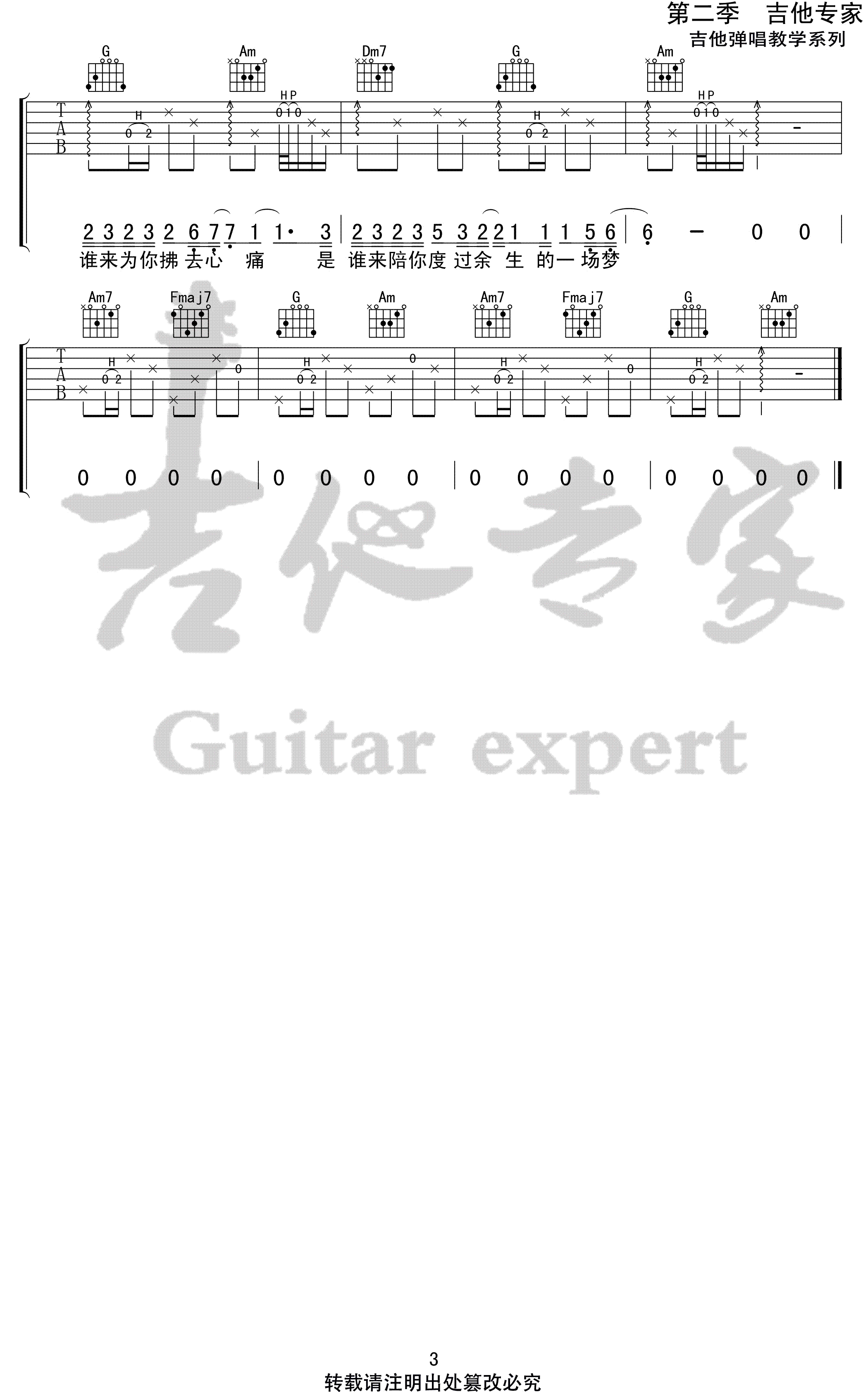 大梦吉他谱_枯木逢春_C调弹唱谱_高清版