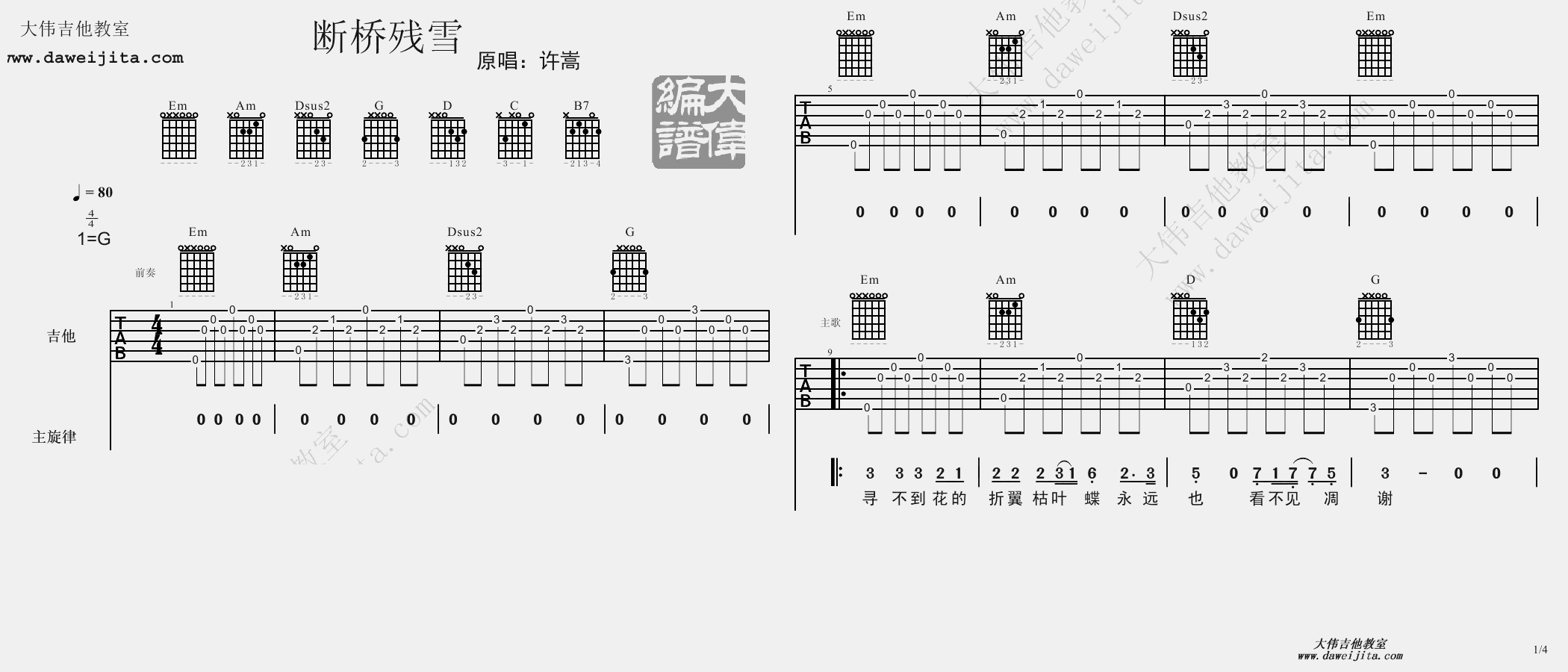 断桥残雪吉他谱_许嵩_G调弹唱六线谱_吉他视频演示