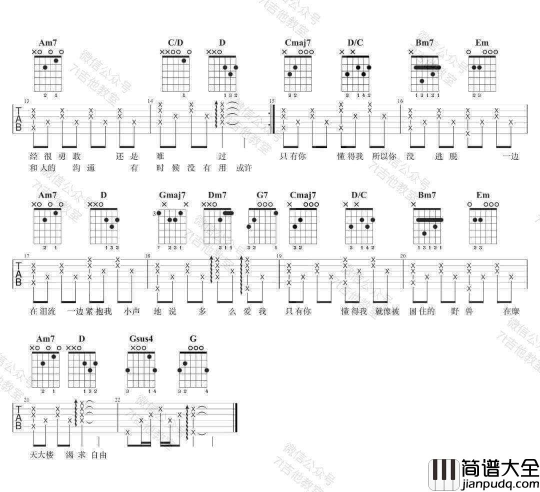 想自由吉他谱_G调_7T吉他教室编配_林宥嘉