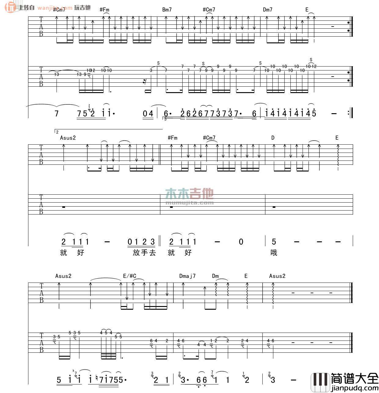 放手去爱吉他谱_迪克牛仔_A调扫弦版吉他六线谱