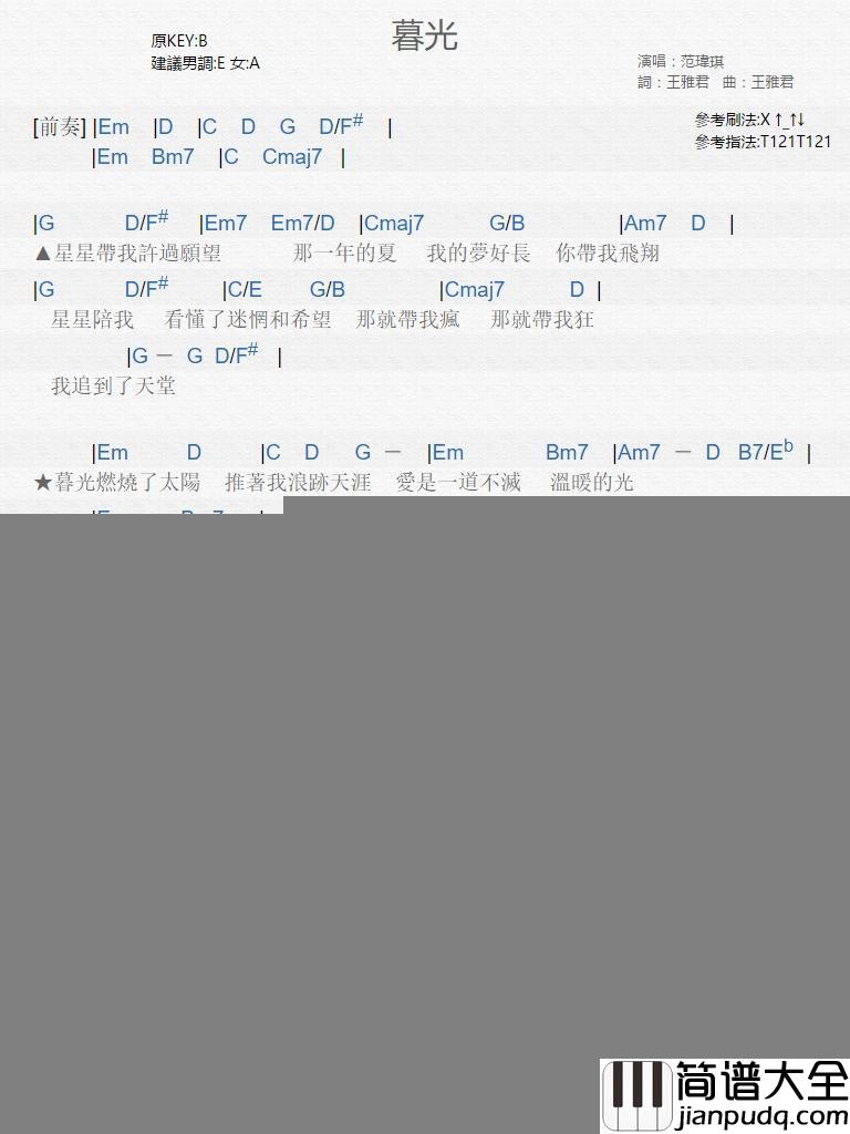 暮光_吉他谱_范玮琪