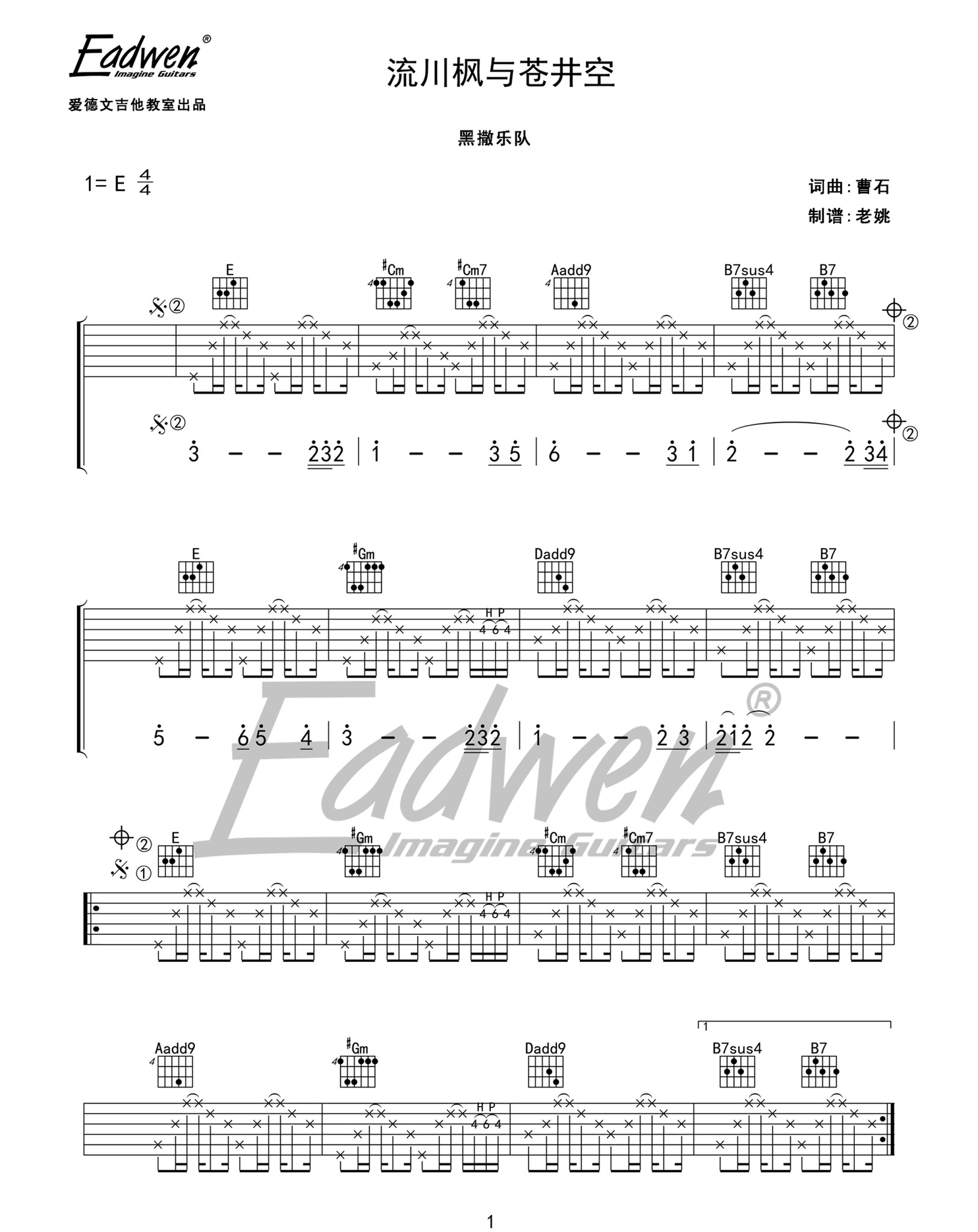 _流川枫与苍井空_吉他谱_黑撒乐队_E调原版弹唱谱_高清六线谱