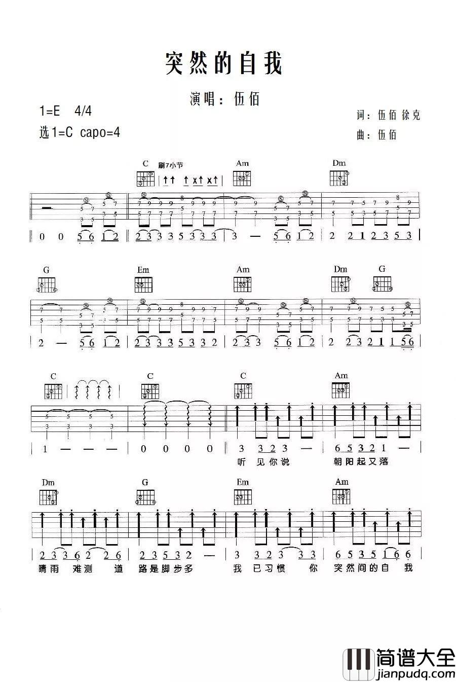 原版吉他谱:伍佰《突然的自我》 原版吉他谱:伍佰_突然的自我_