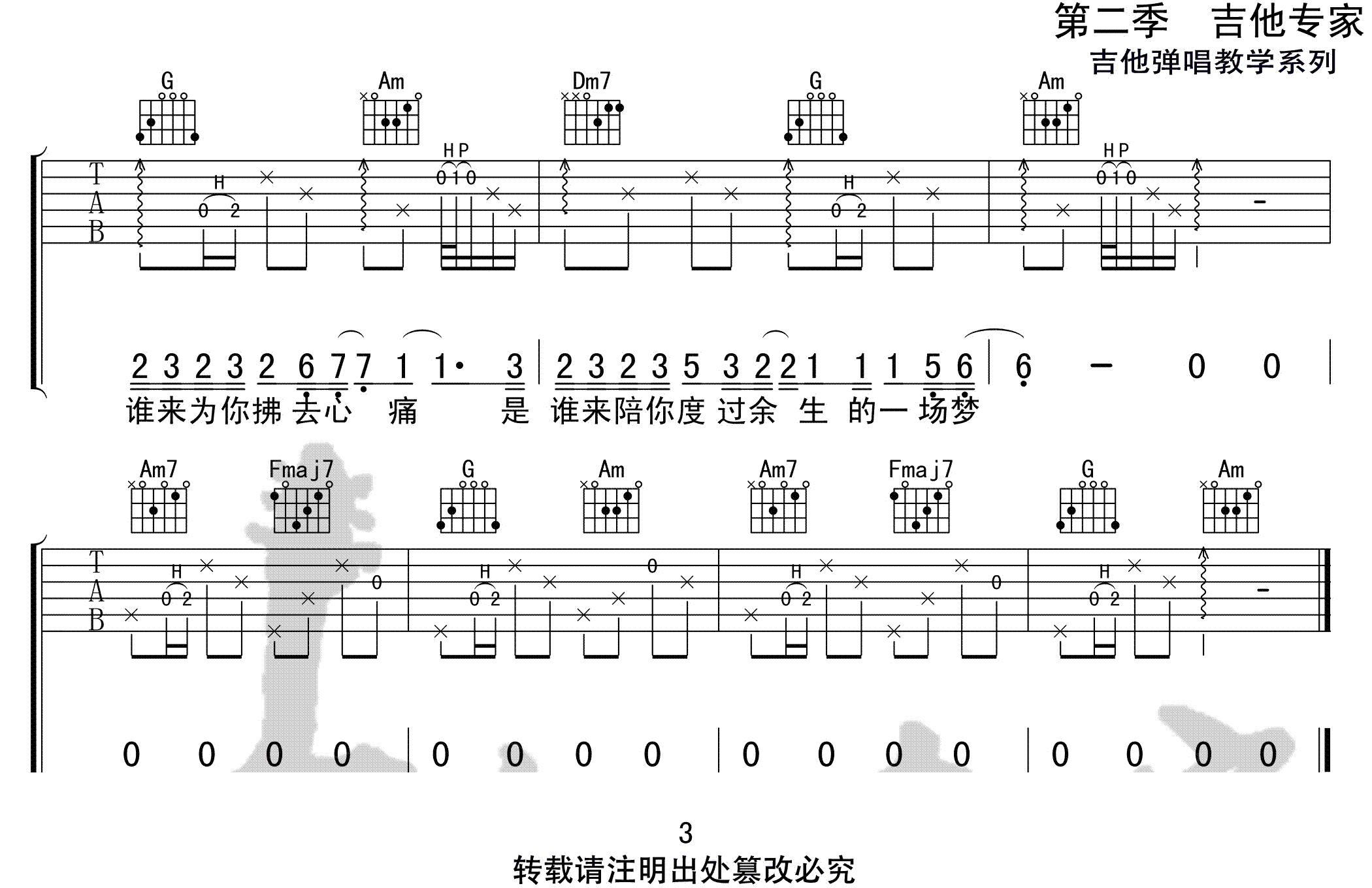 枯木逢春__大梦_C调原版弹唱谱_高清六线谱