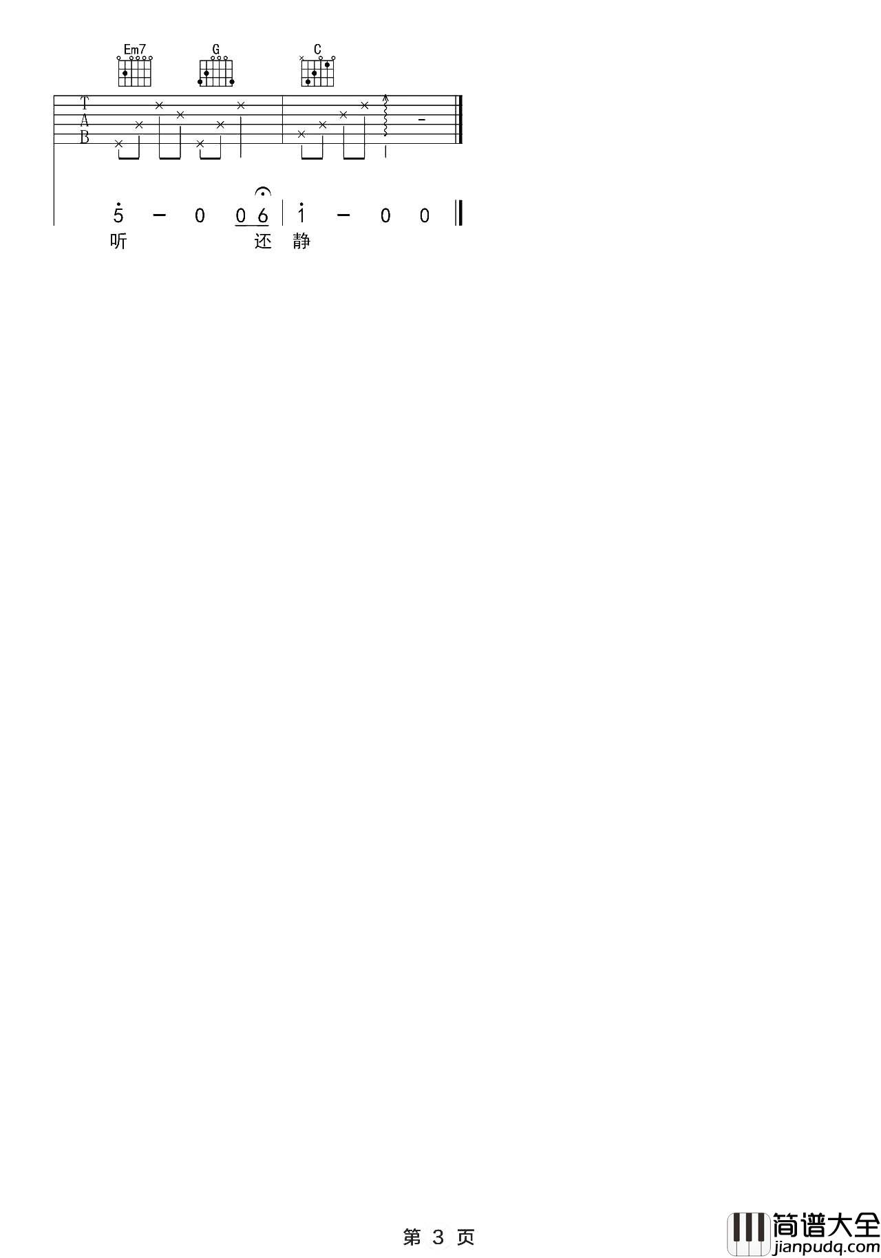 胡广生吉他谱_任素汐_C调六线谱_《胡广生》吉他弹唱教学 胡广生吉他谱_任素汐_C调六线谱__胡广生_吉他弹唱教学