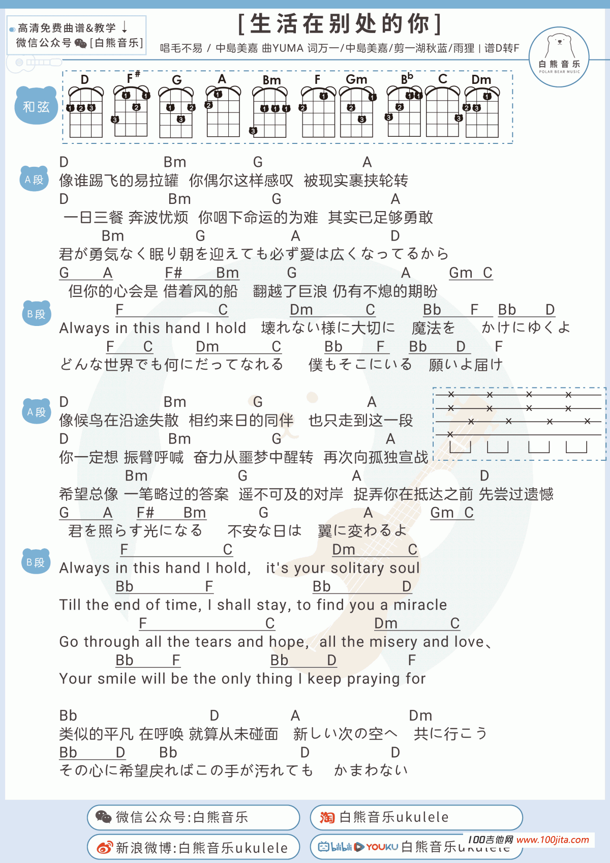 生活在别处的你吉他谱_毛不易/中岛美嘉_吉他弹唱谱
