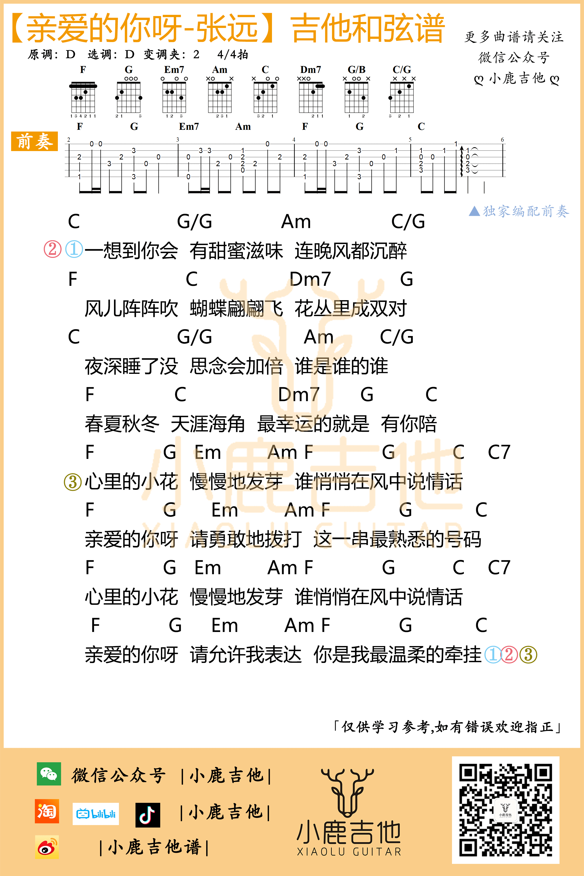 _亲爱的你呀_吉他谱_张远_C调弹唱和弦谱_高清图片谱