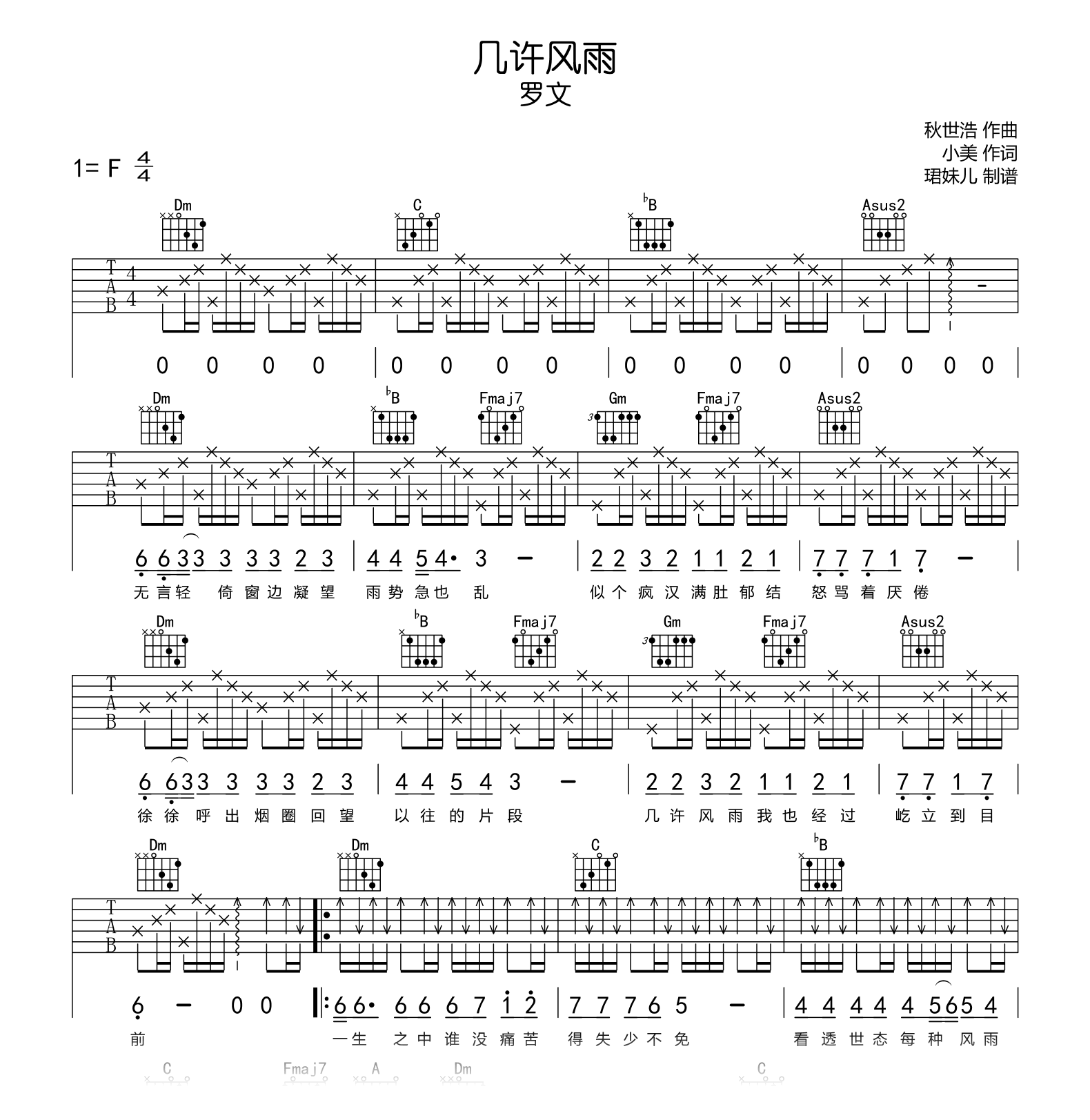 几许风雨吉他谱_罗文_F调弹唱谱_高清六线谱