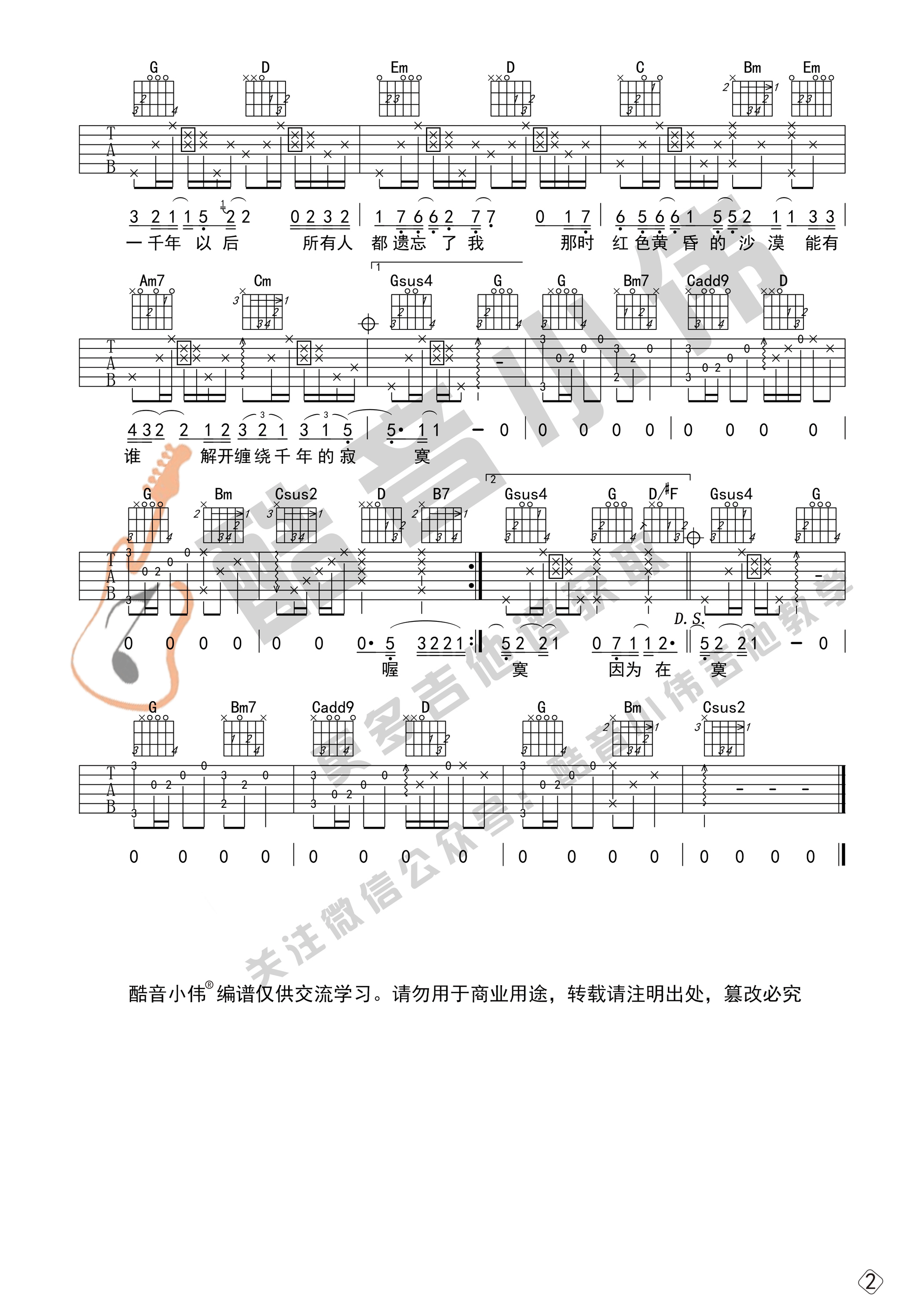 _一千年以后_吉他谱_G调中级版_酷音小伟编谱_林俊杰