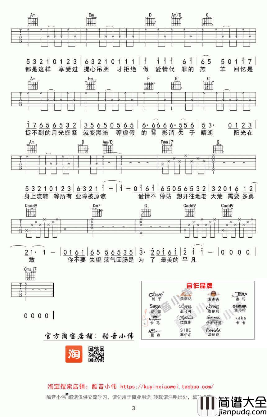 _爱情转移_吉他谱_陈奕迅/汪晨蕊_C调简单版弹唱六线谱