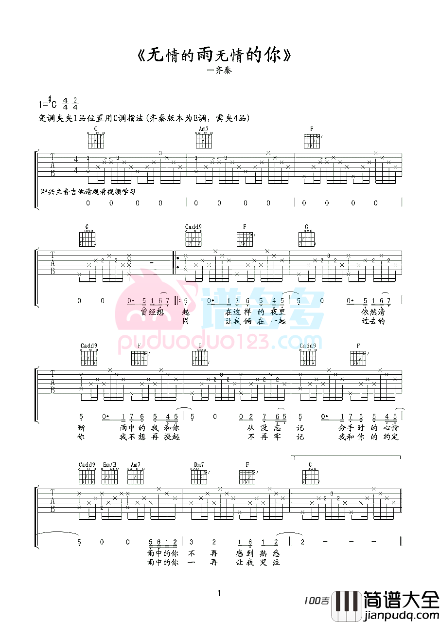 《无情的雨无情的你》吉他谱_齐秦_岁月经典吉他谱 _无情的雨无情的你_吉他谱_齐秦_岁月经典吉他谱