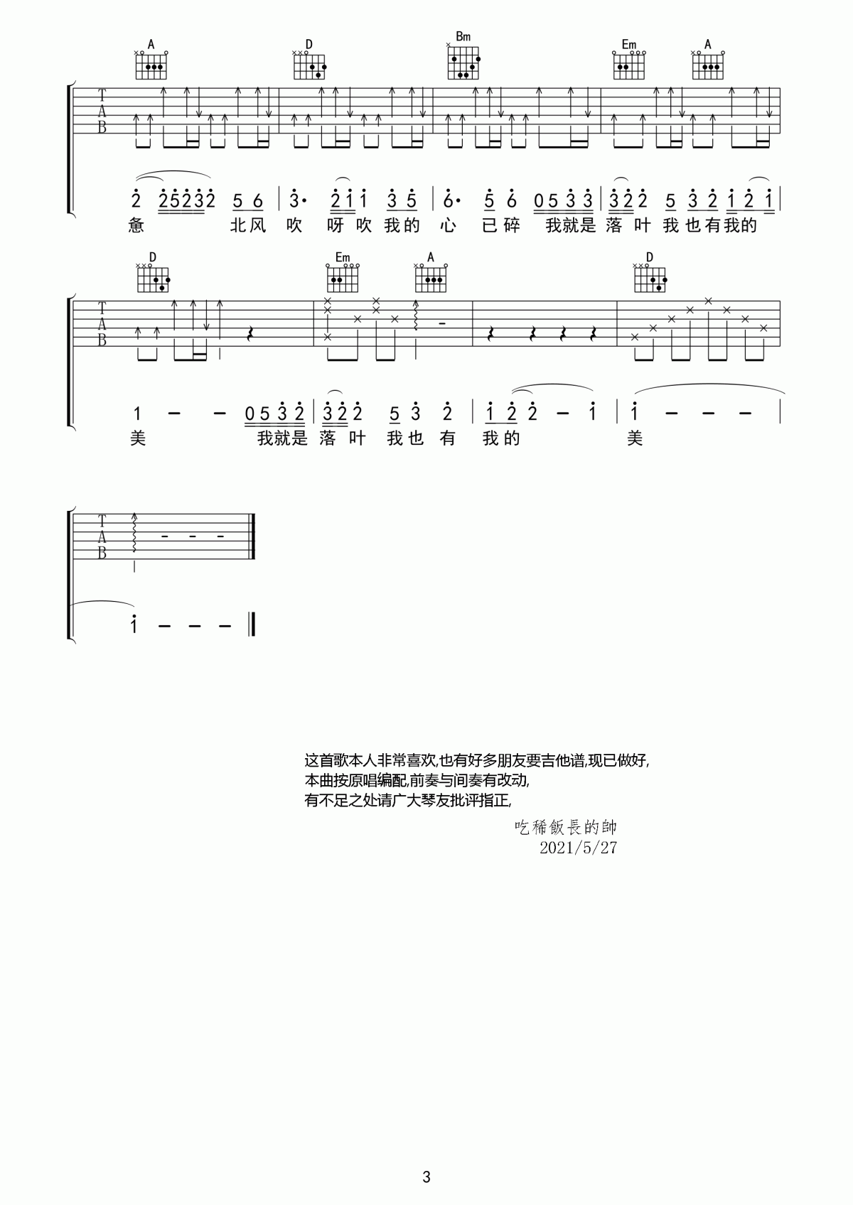 落叶吉他谱_张羽
