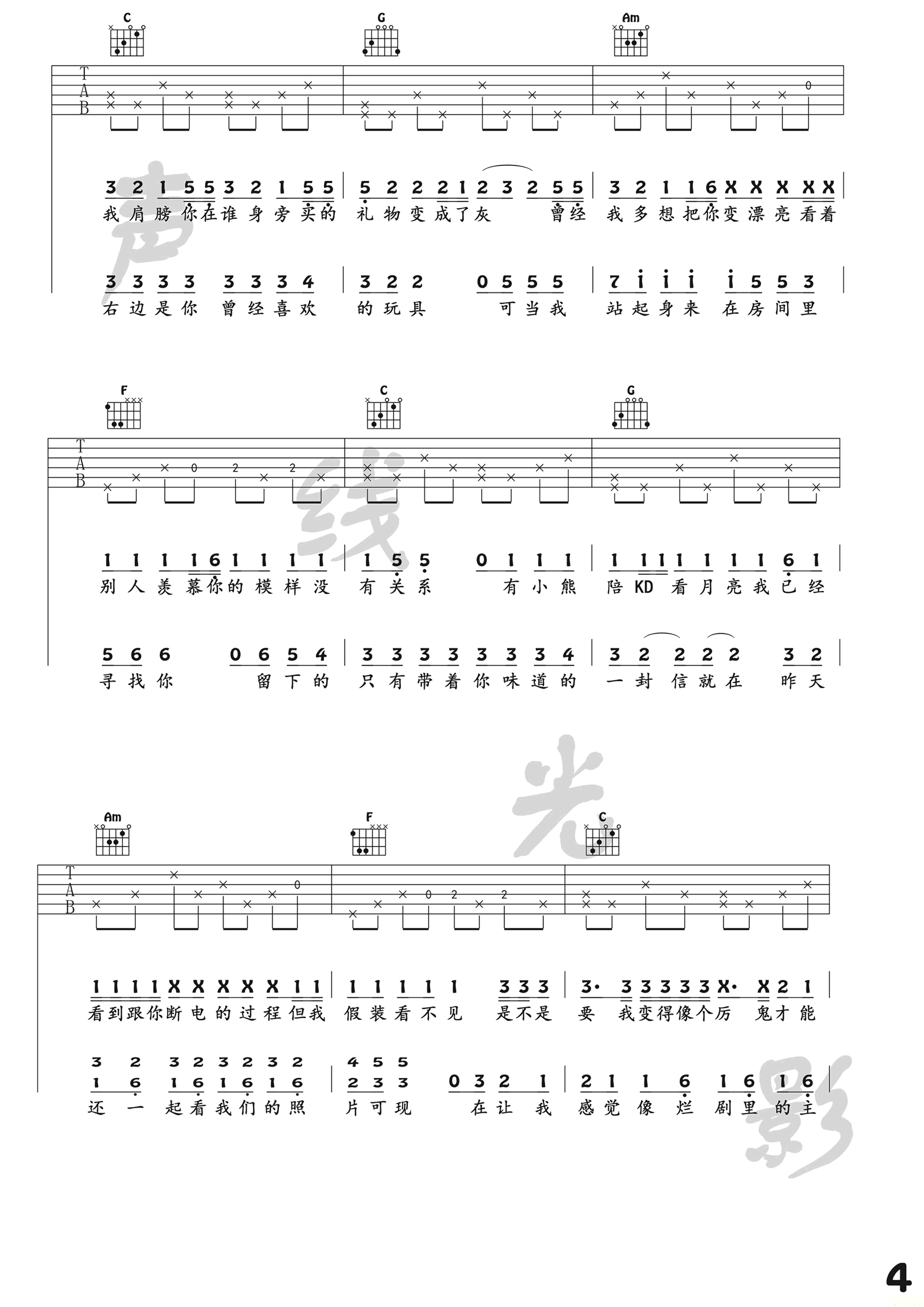 病变吉他谱_C调弹唱谱_抖音歌曲_吉他弹唱教学视频