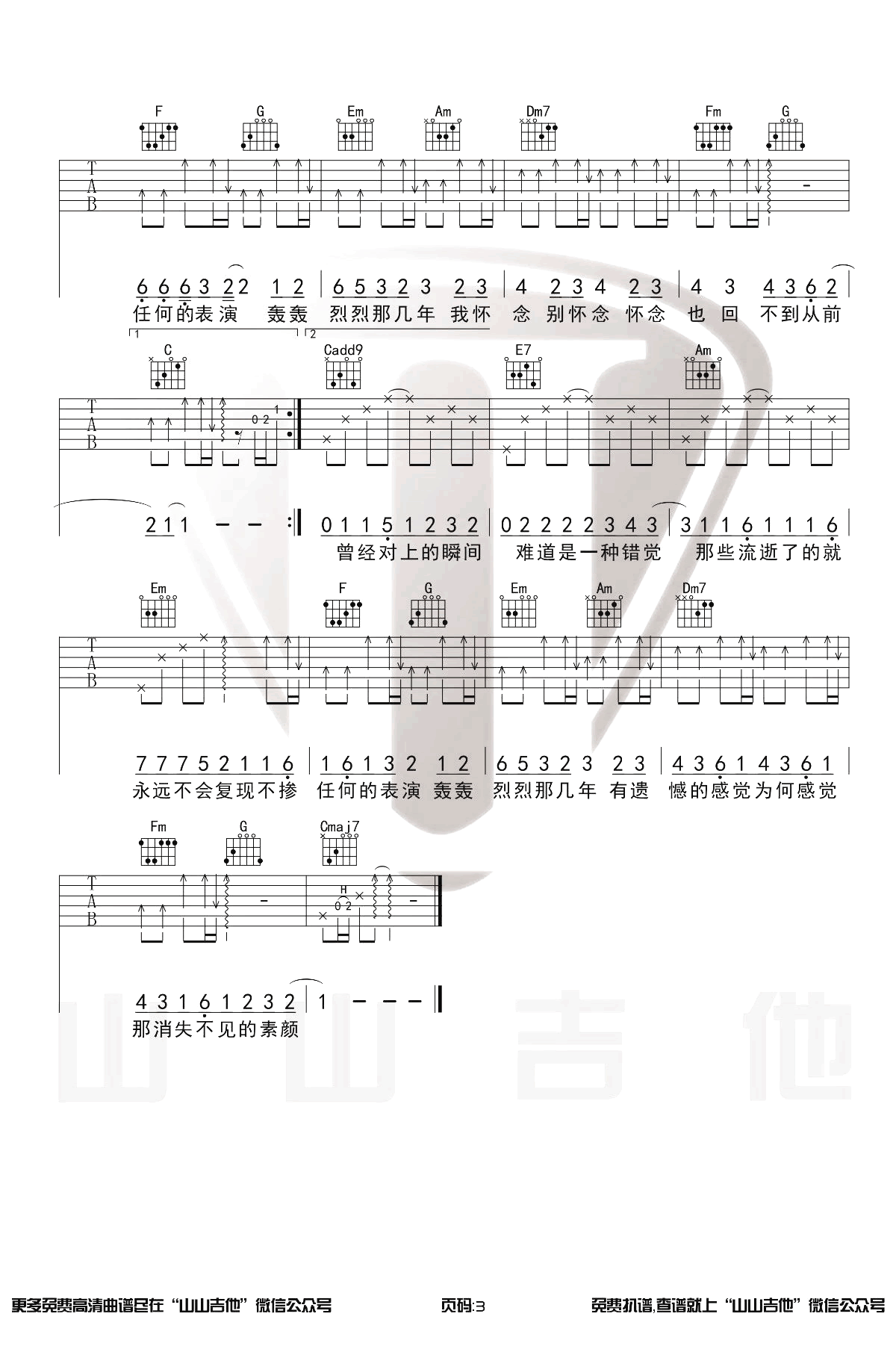 素颜吉他谱_许嵩_C调原版六线谱_吉他弹唱演示