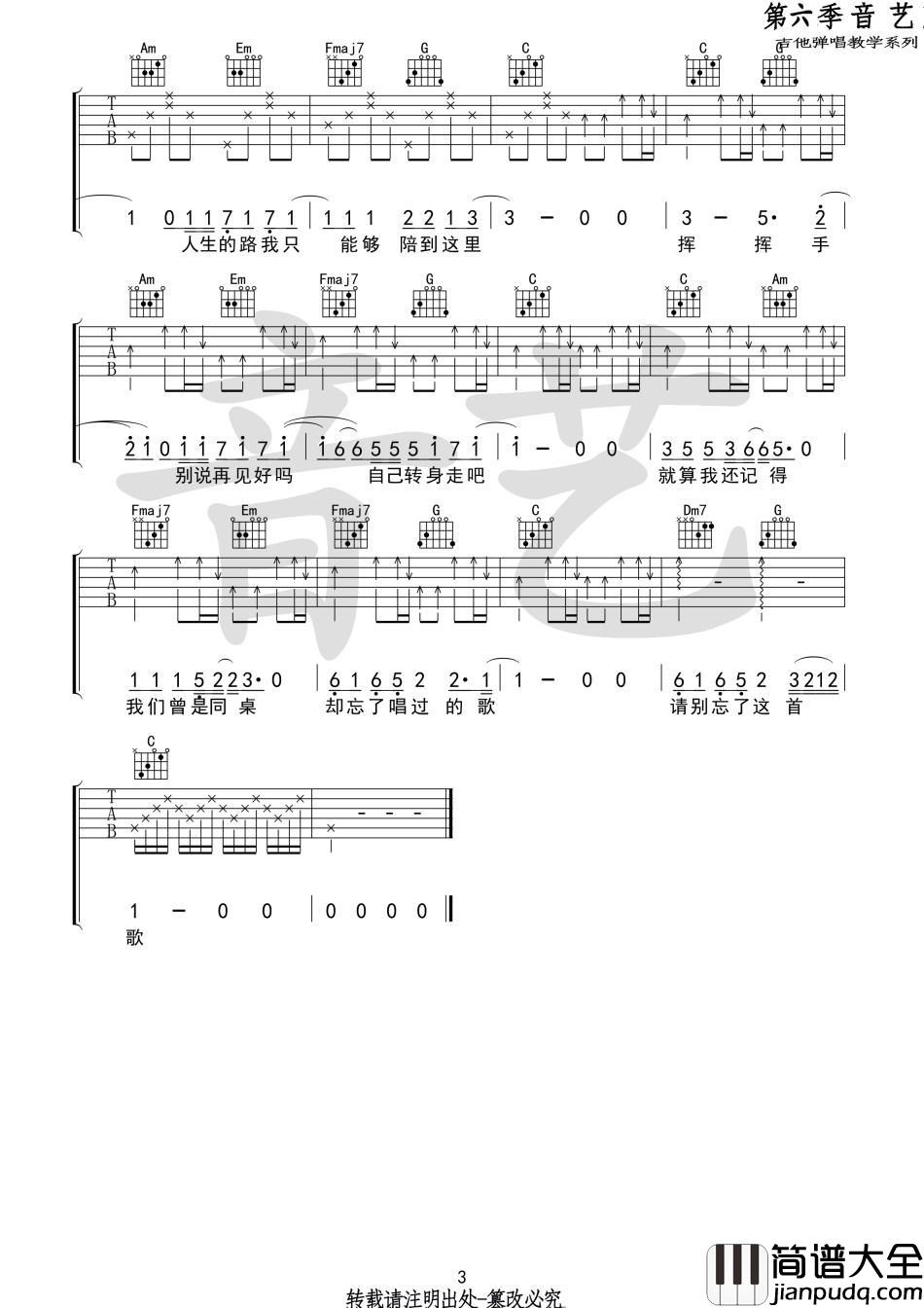 I_Will_Miss_You_简单版吉他谱_钟易轩,廖俊涛