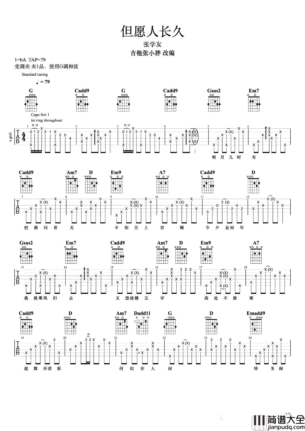 但愿人长久吉他谱_张学友_G调LIVE版_吉他弹唱演示 但愿人长久吉他谱_张学友_G调LIVE版_吉他弹唱演示
