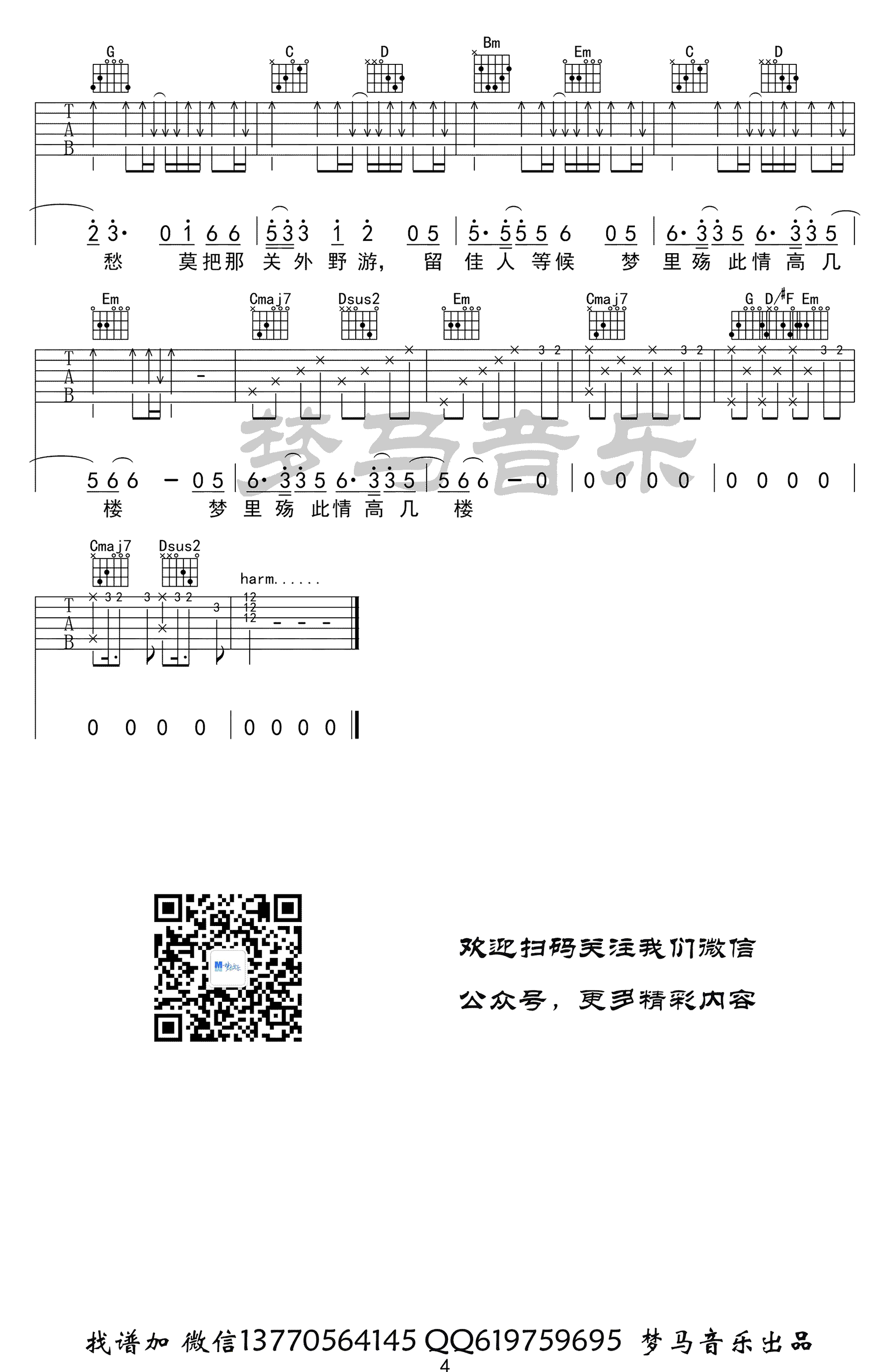 离人愁吉他谱_李袁杰_G调_吉他弹唱视频演示
