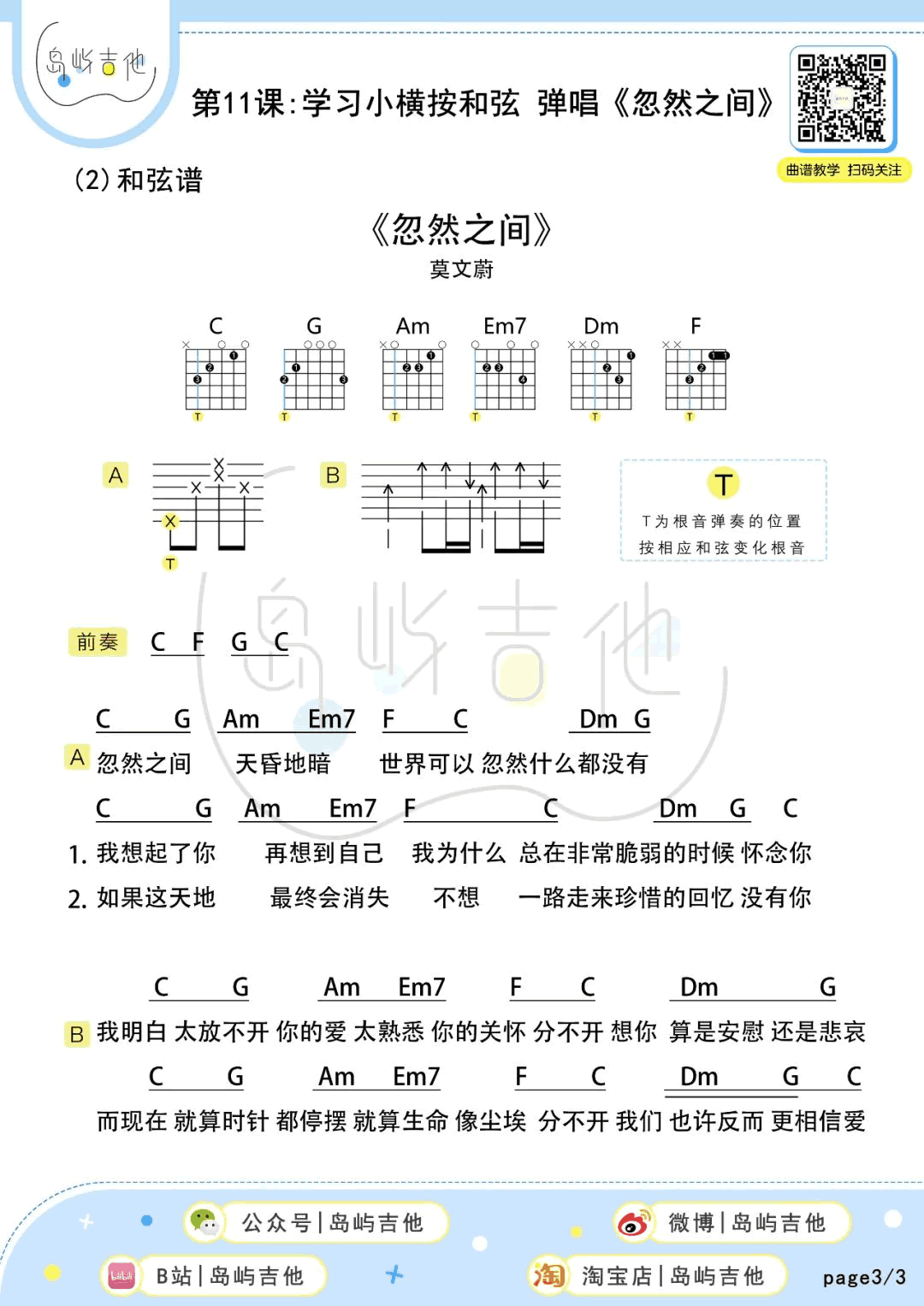 忽然之间吉他谱_莫文蔚_弹唱教学视频_小横按和弦学习