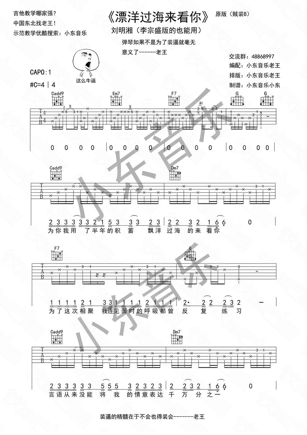 漂洋过海来看你吉他谱_刘明湘_弹唱六线谱_吉他教学视频