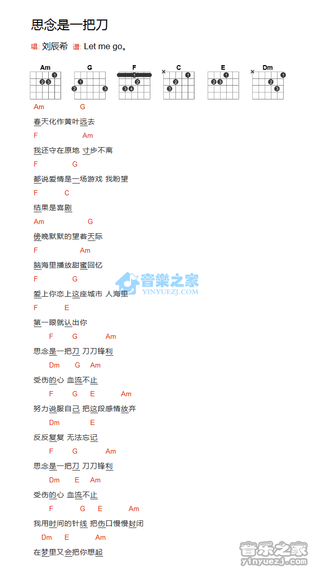 思念是一把刀吉他谱_A调和弦谱_刘辰希