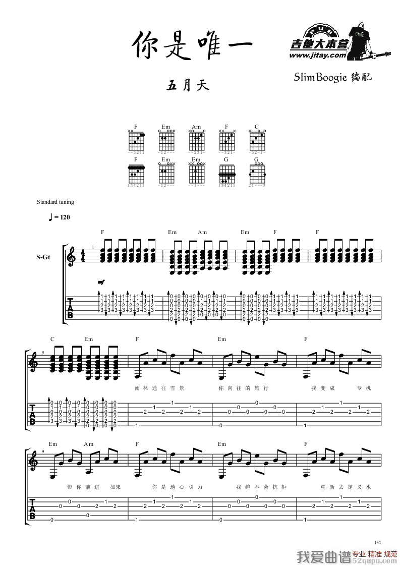 你是唯一吉他谱_C调扫弦版_五月天