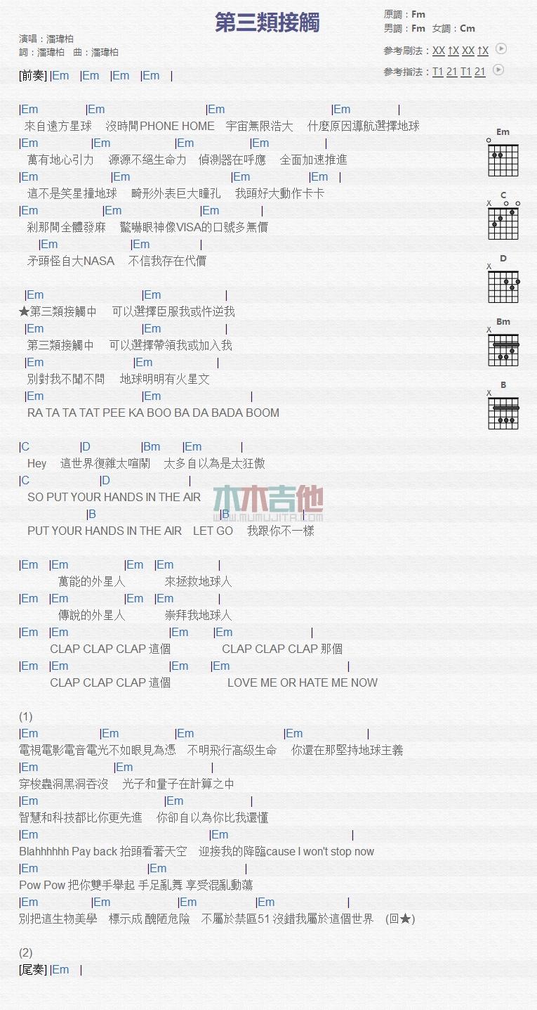 第三类接触_吉他谱_潘玮柏