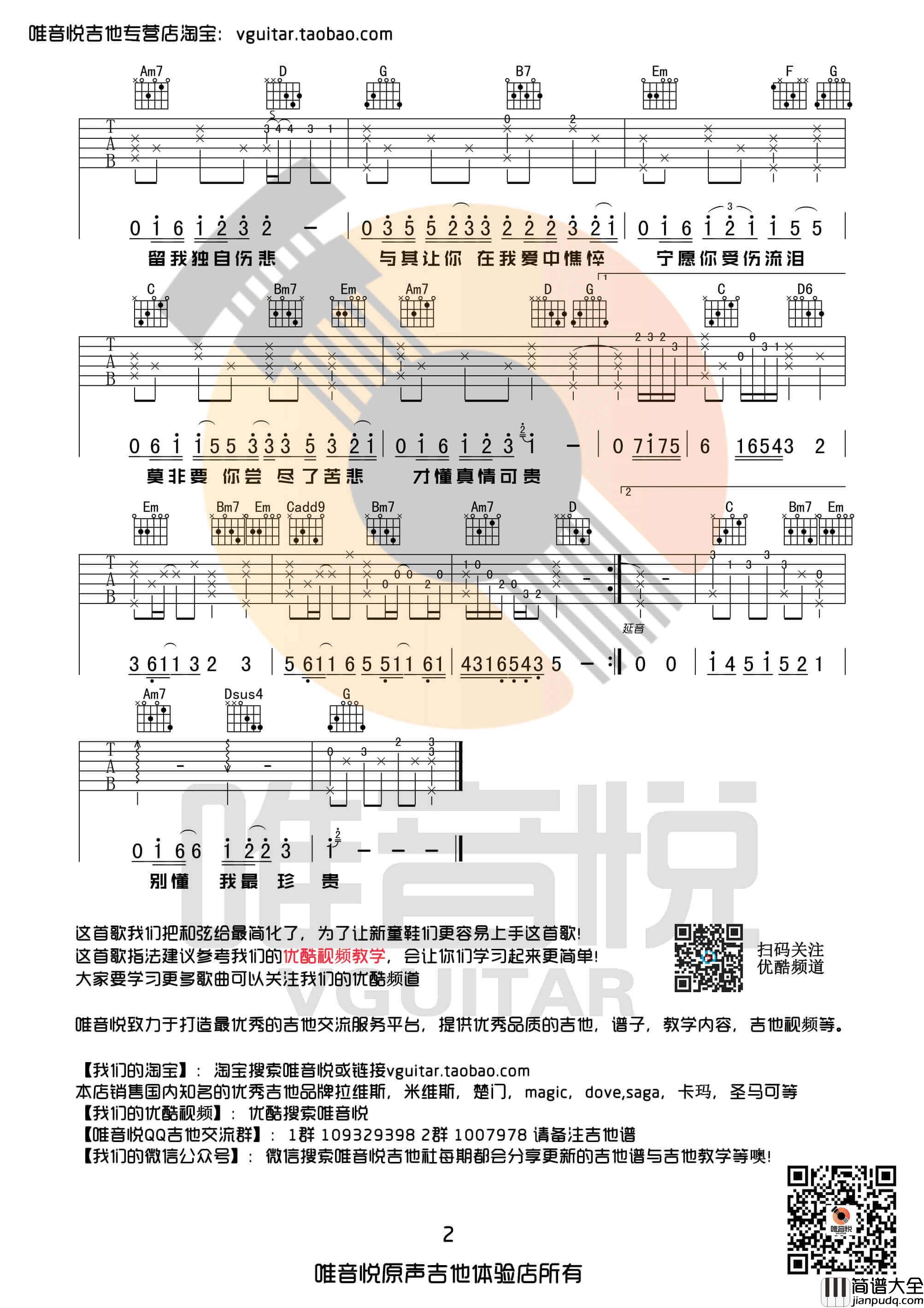 遗憾吉他谱_G调_薛之谦