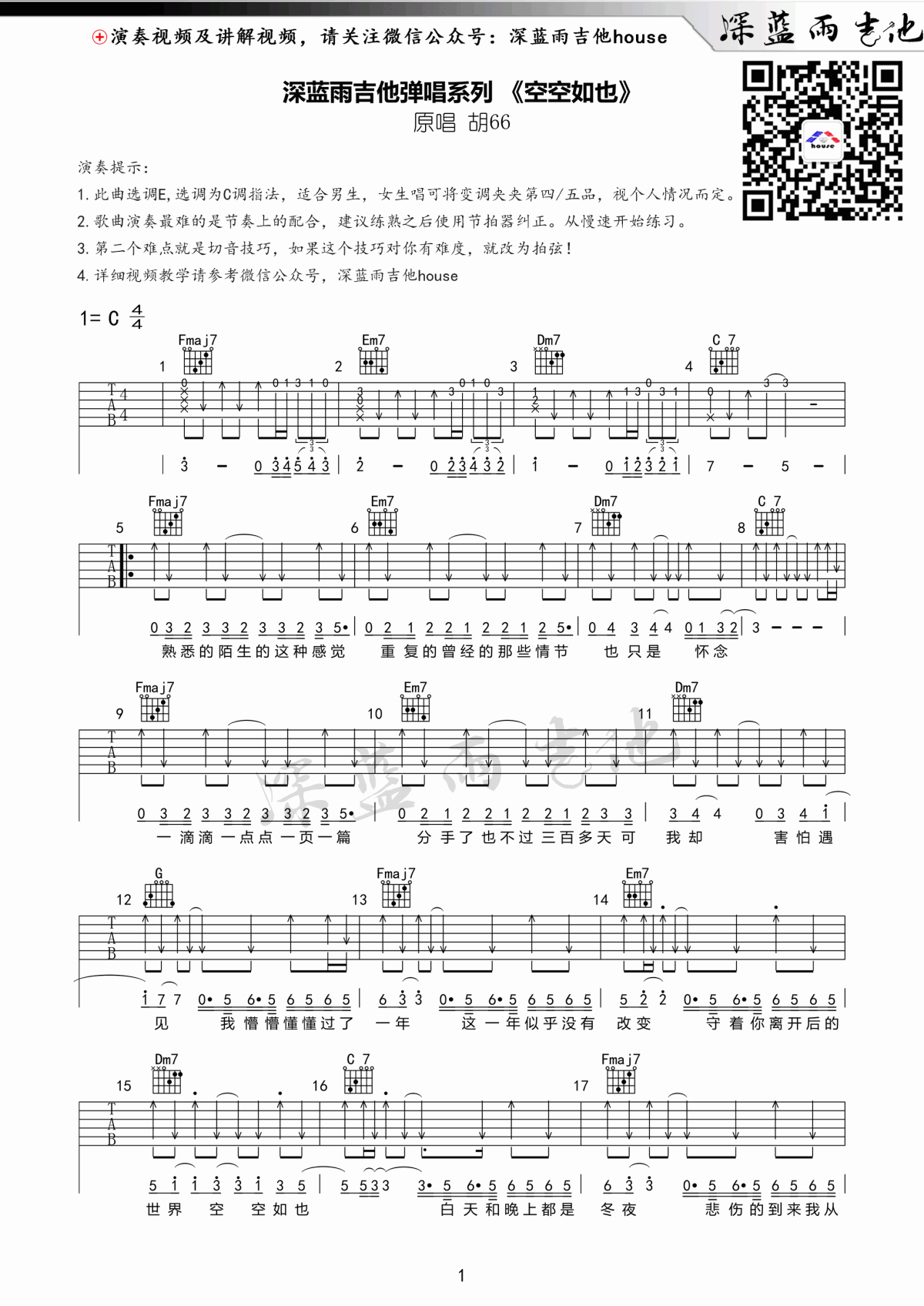 空空如也吉他谱歌手胡66C调