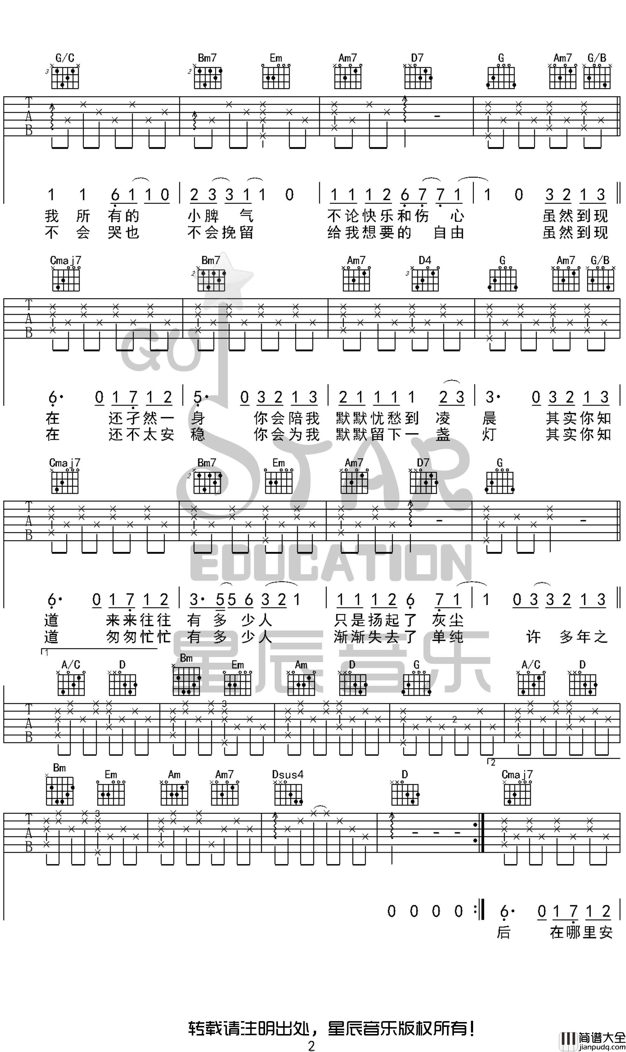 二零三吉他谱_毛不易_2019原版编配_星辰音乐