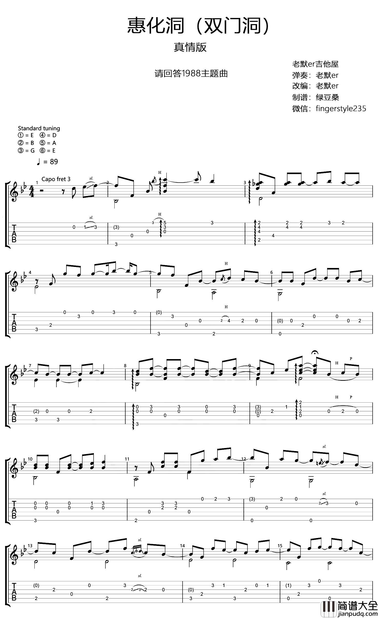 惠化洞指弹吉他谱_《请回答1998》主题曲_吉他指弹演示 惠化洞指弹吉他谱__请回答1998_主题曲_吉他指弹演示
