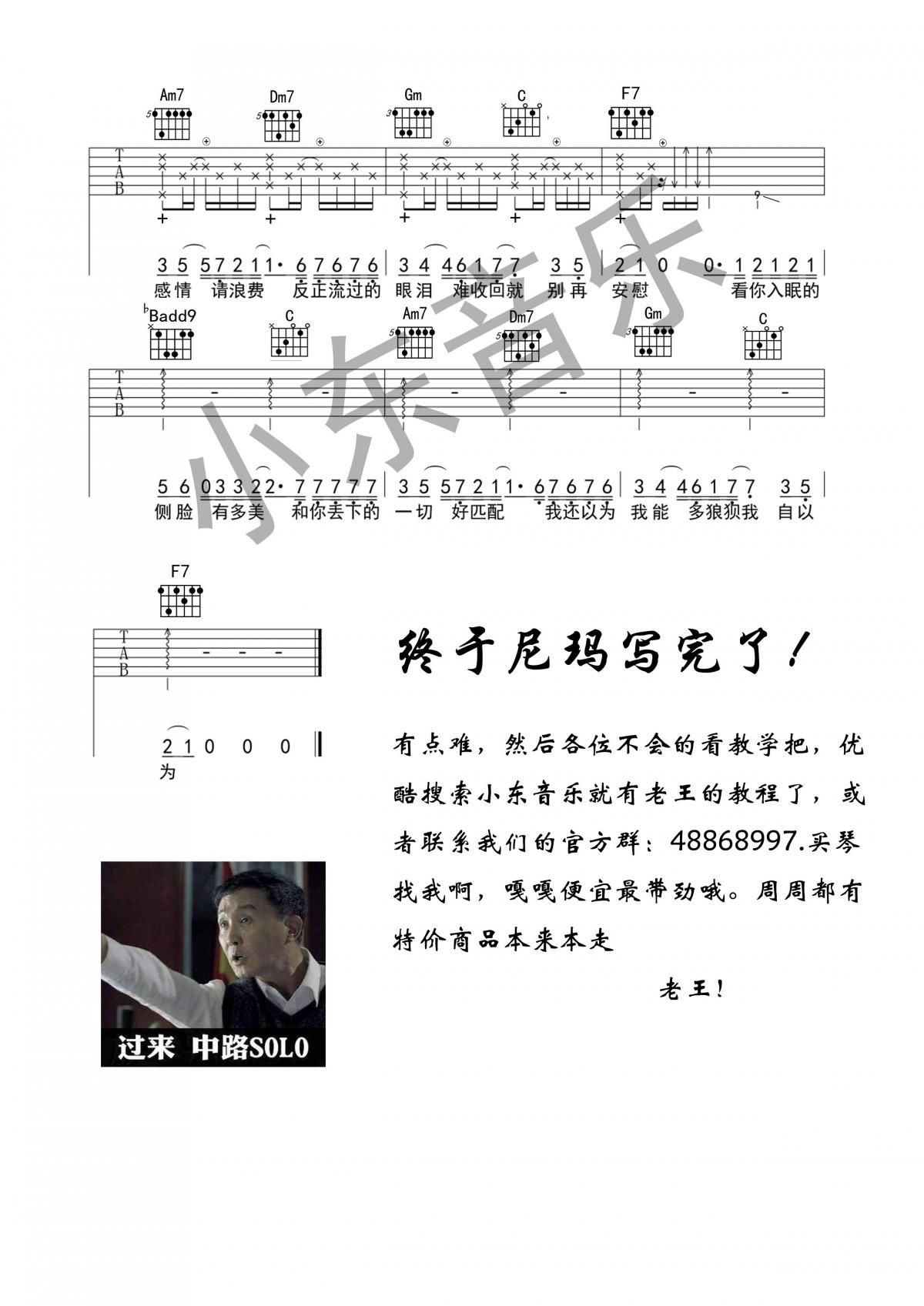 暖昧_E调吉他谱_薛之谦
