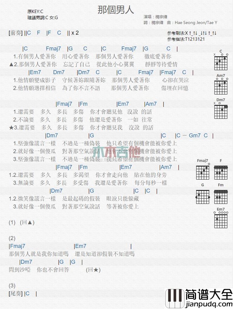 那个男人_吉他谱_杨宗纬