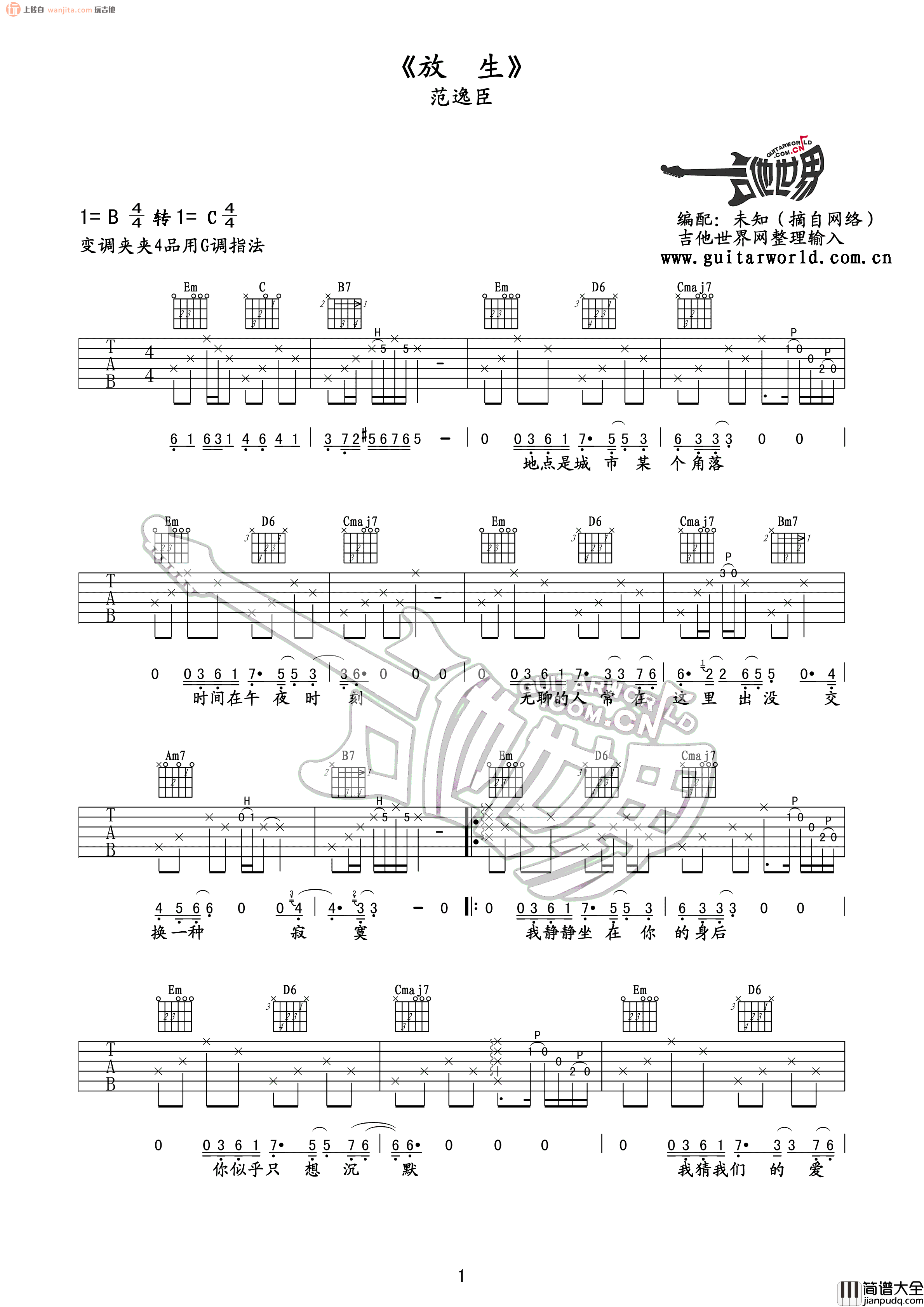 放生吉他谱_范逸臣 放生吉他谱_范逸臣