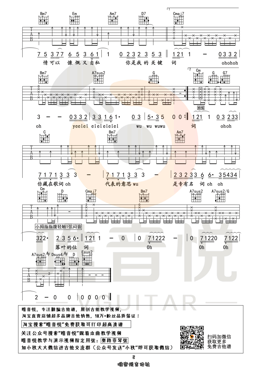 _关键词_吉他谱_林俊杰_G调简单版弹唱六线谱