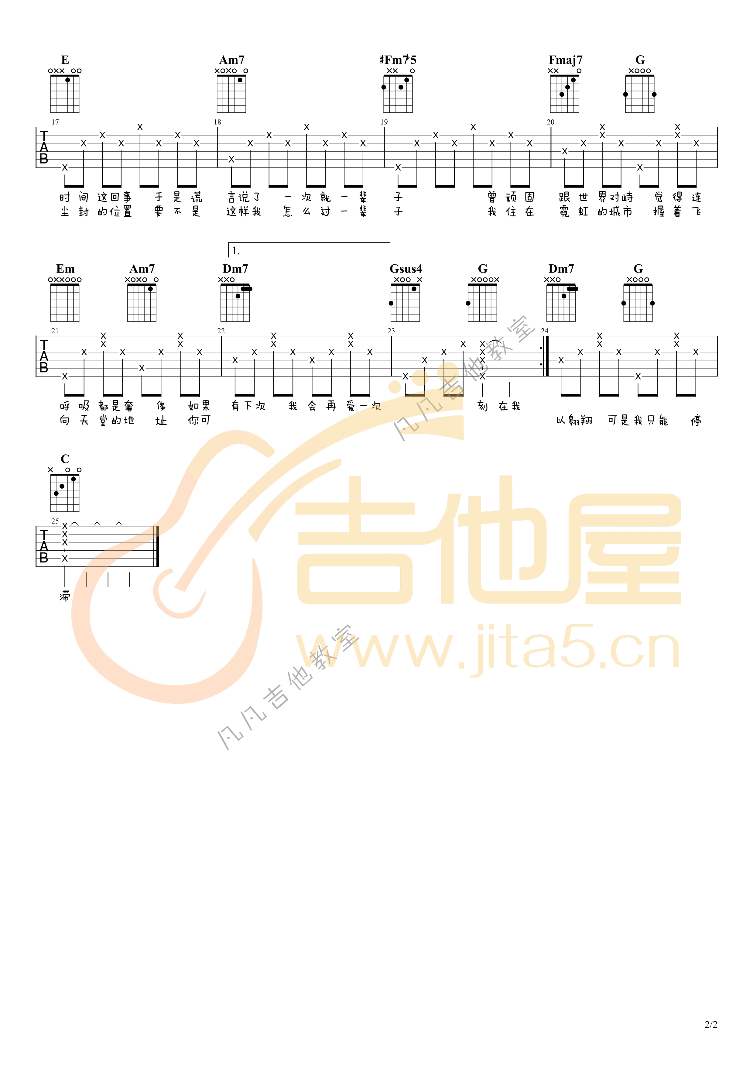 _刻在我心底的名字_吉他谱_蔡依林/田馥甄_C调高清弹唱六线谱