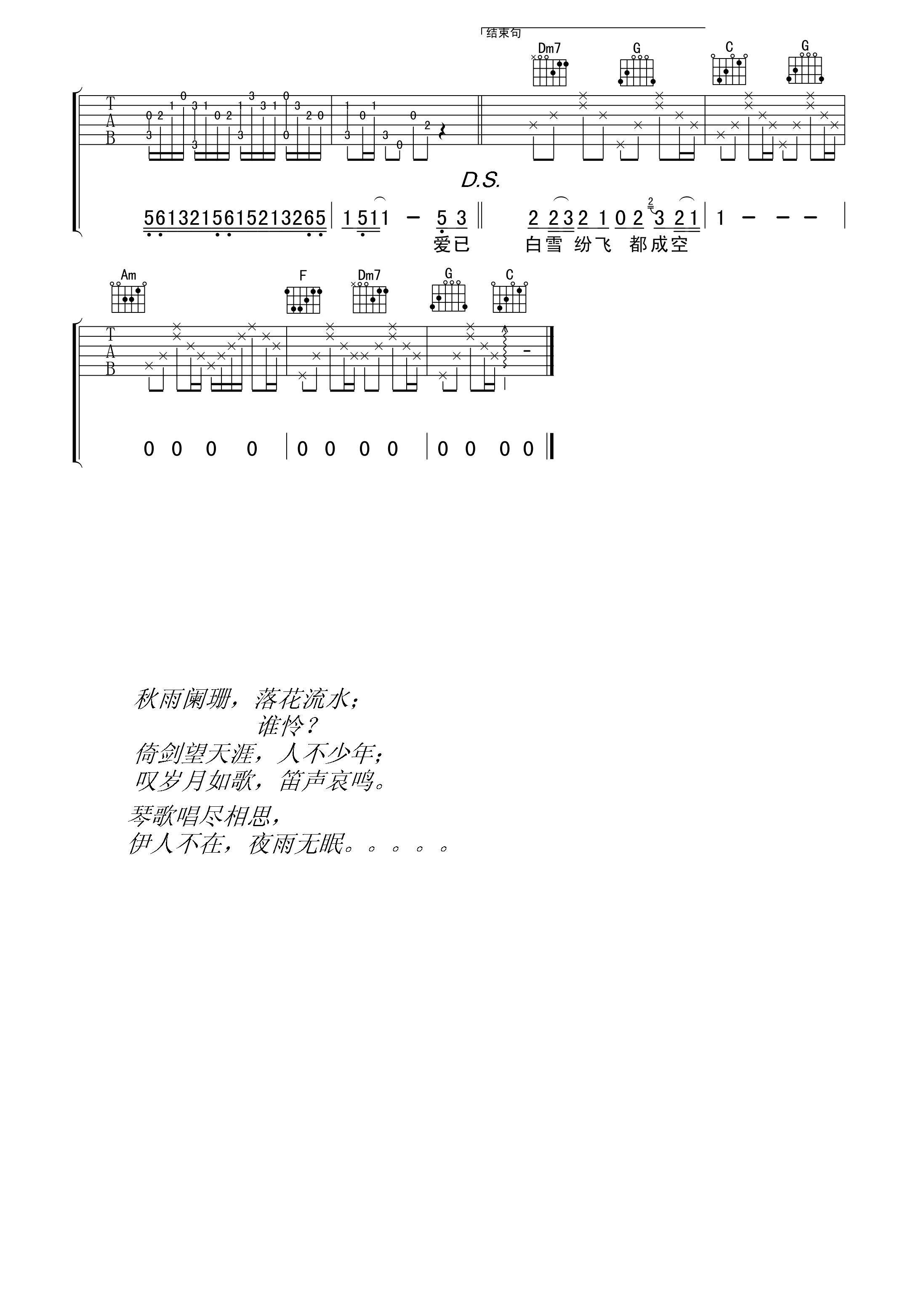 逍遥叹吉他谱_E调高清版_诗书琴社工作室编配_胡歌