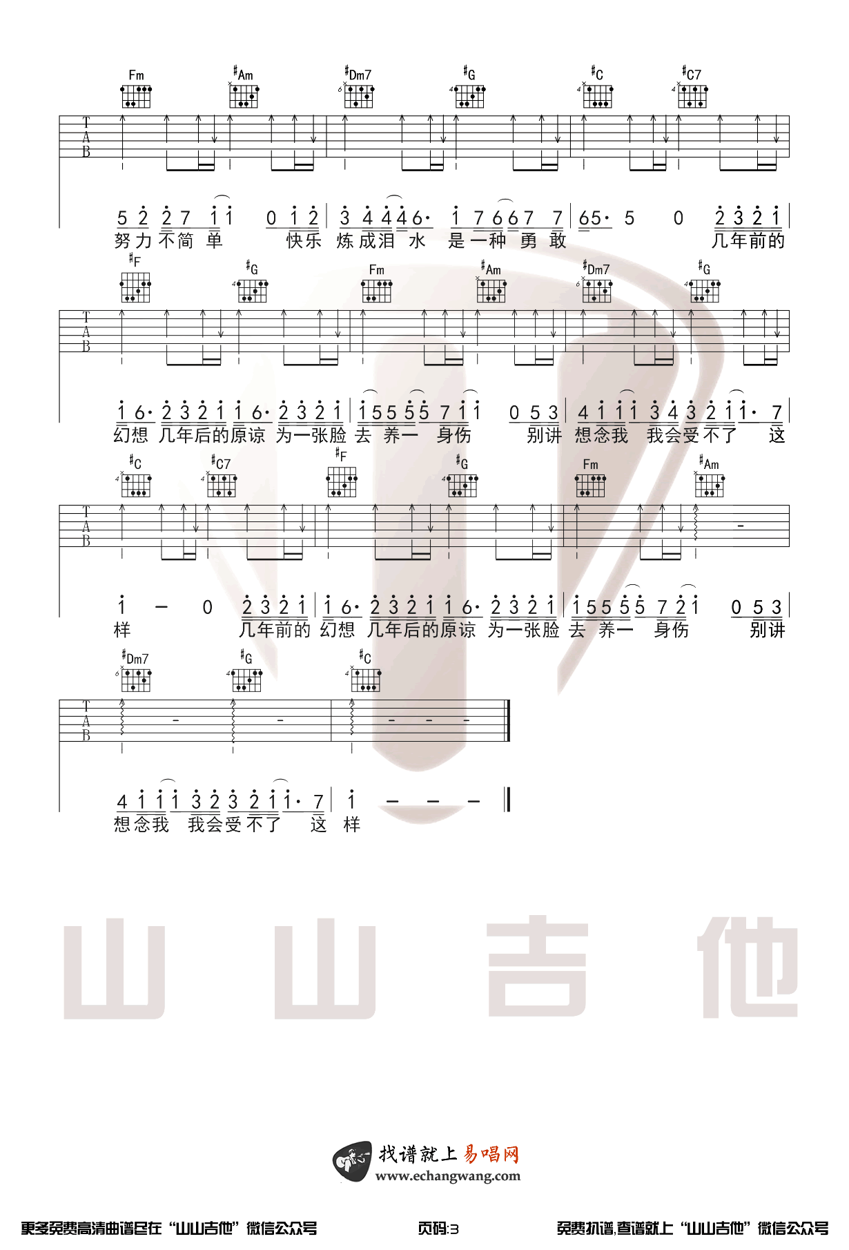 林俊杰_修炼爱情_吉他谱_C调_弹唱演示视频