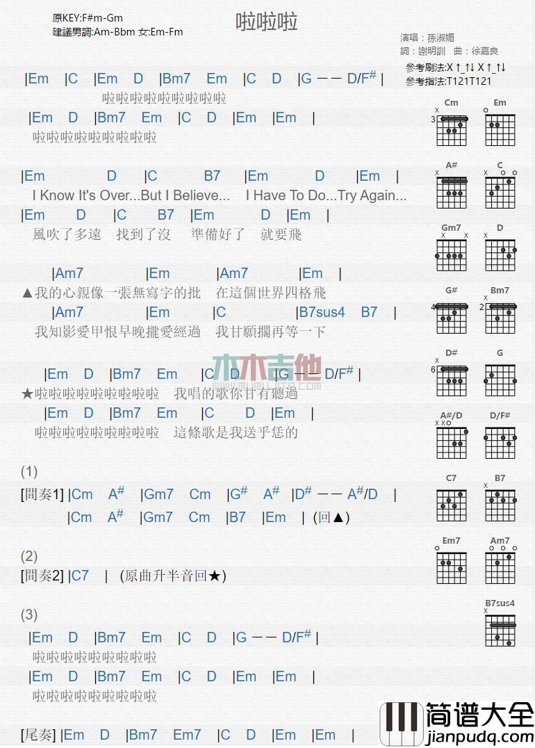 啦啦啦_吉他谱_孙淑媚