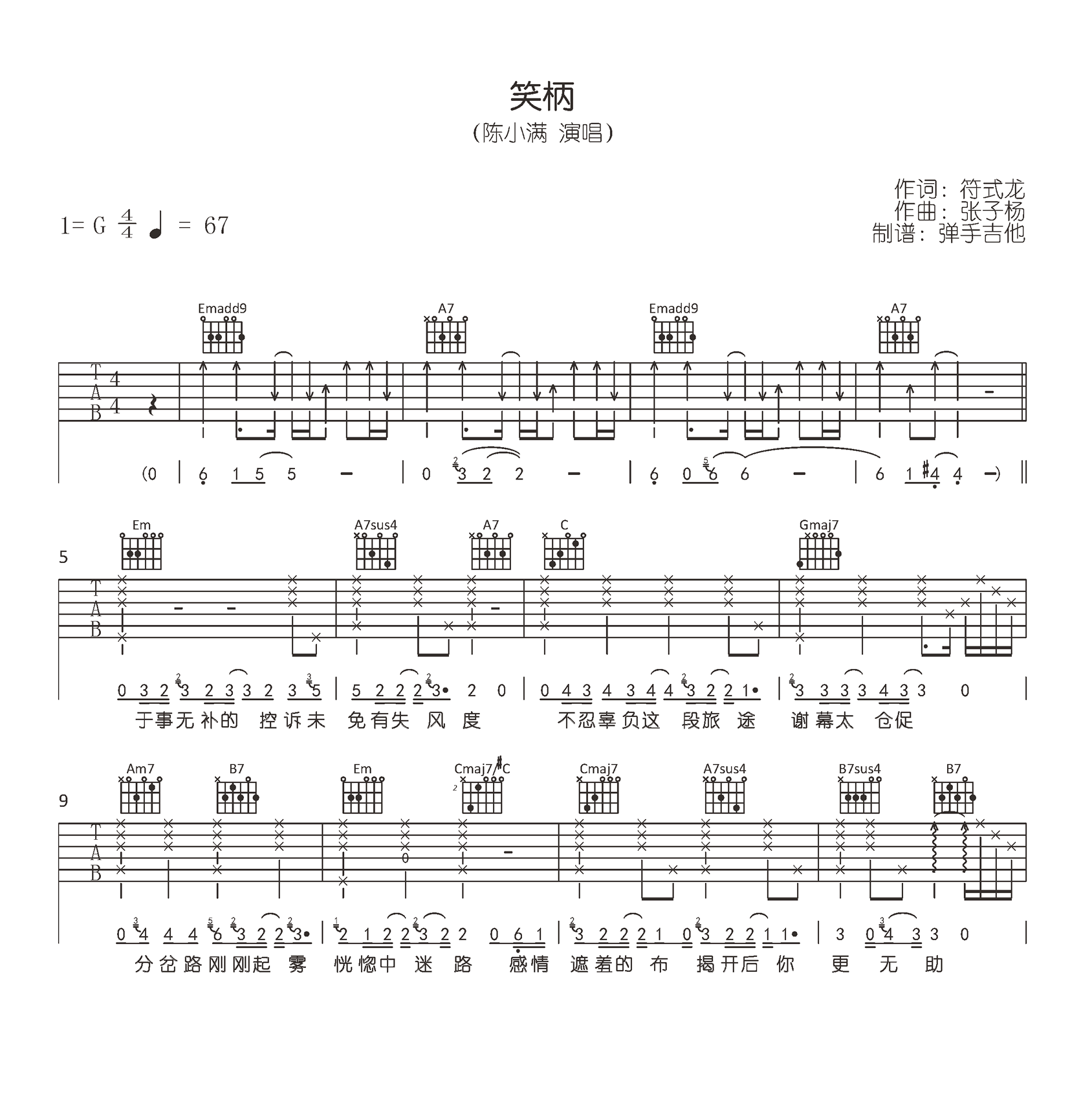 笑柄吉他谱_陈小满_G调原版_弹唱六线谱