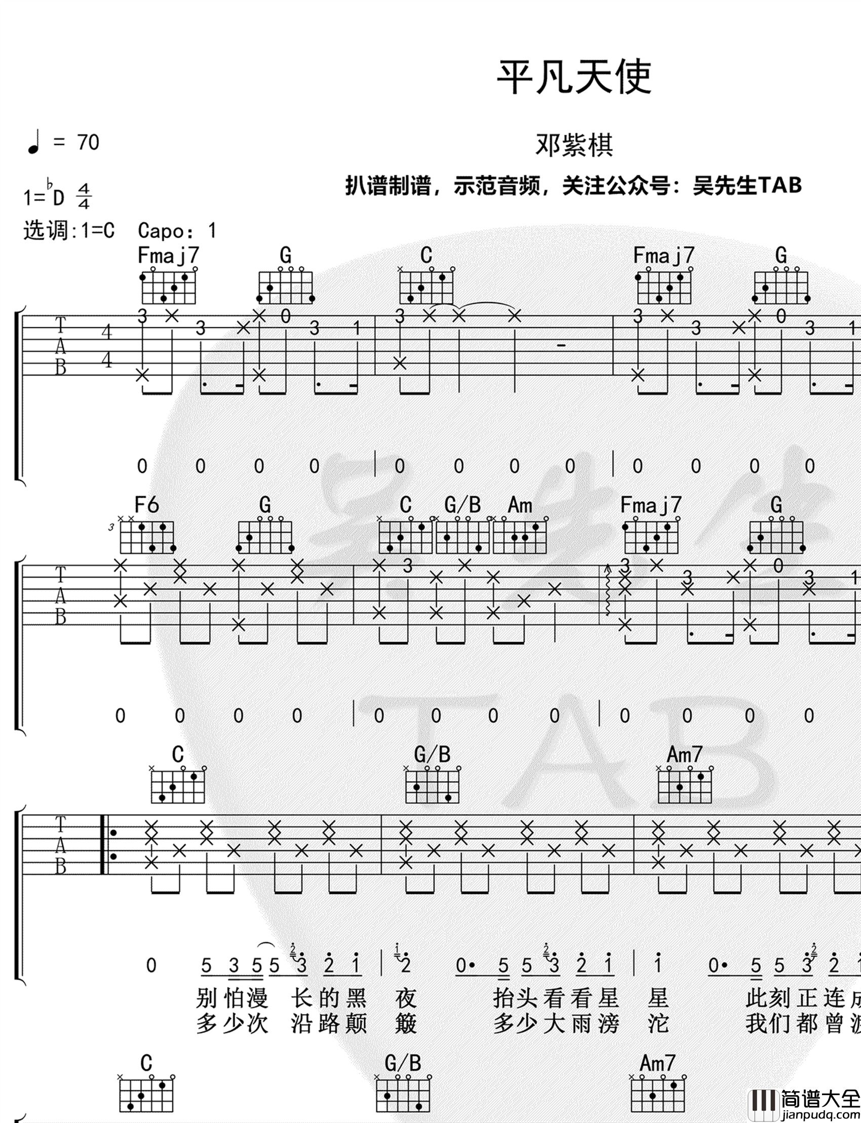 平凡天使吉他谱_邓紫棋_C调_弹唱六线谱