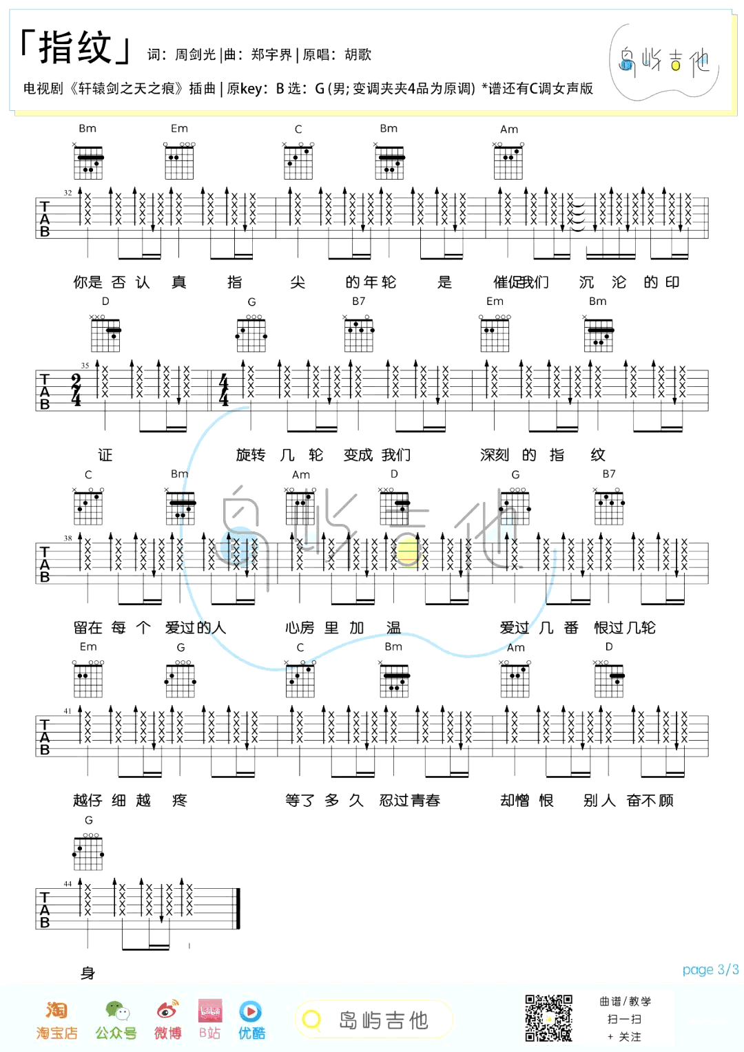 指纹吉他谱_胡歌_轩辕剑之天之痕_主题曲_G调弹唱六线谱