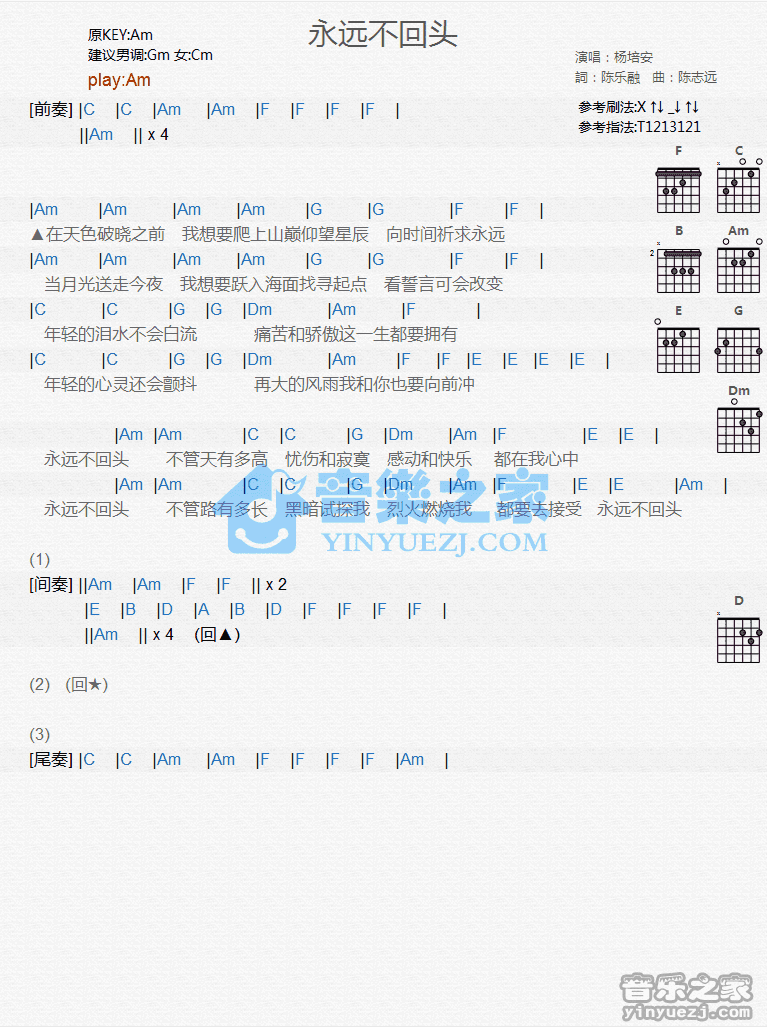 永远不回头吉他谱_A调和弦谱_杨培安