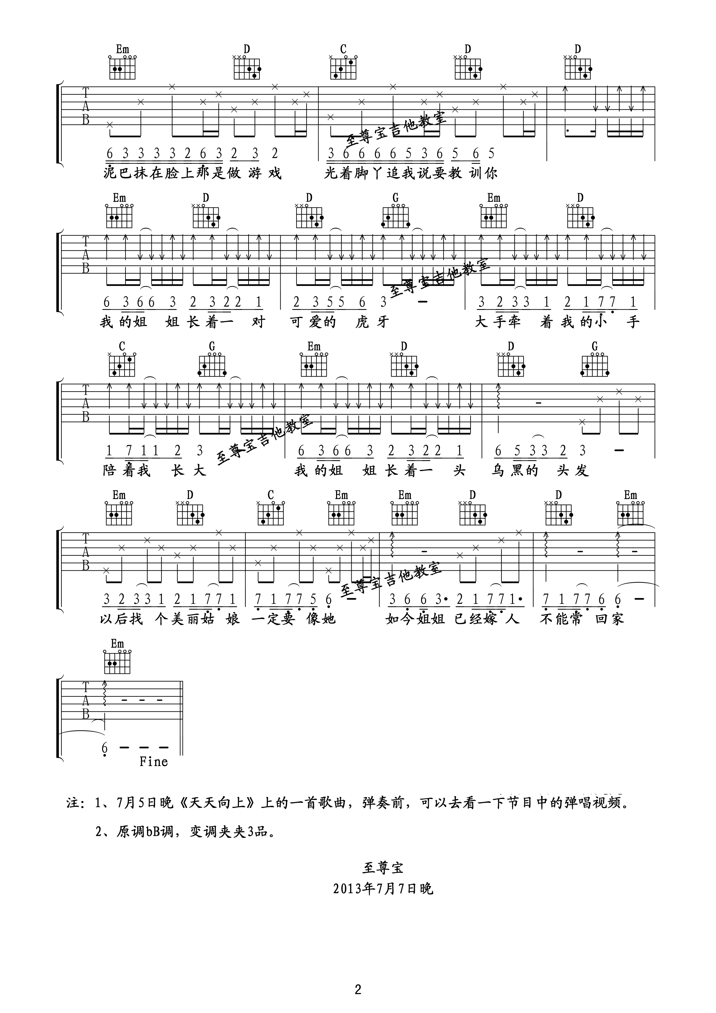 姐姐吉他谱_贾盛强__姐姐_G调原版弹唱六线谱