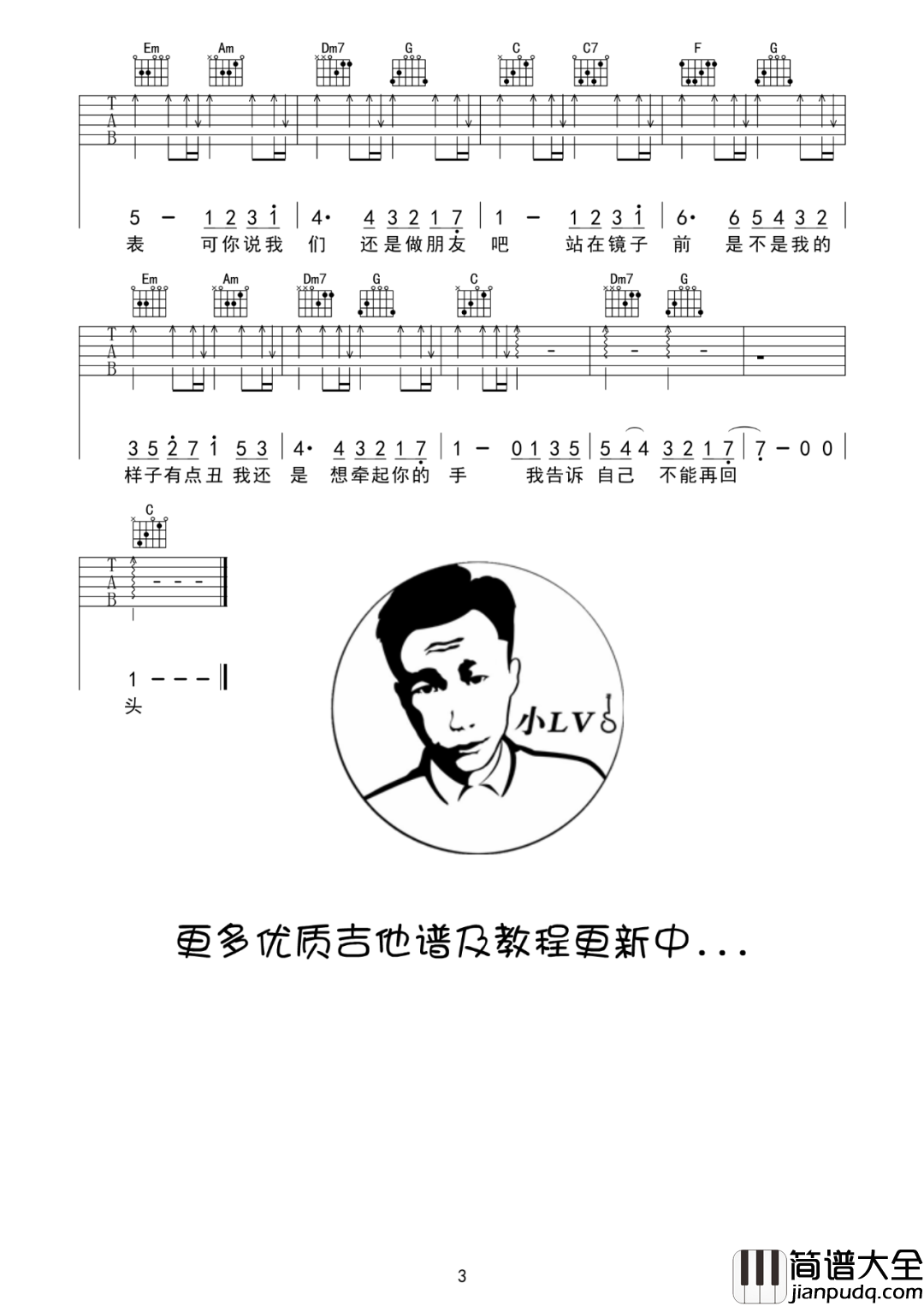 _我们还是做朋友吧_吉他谱_杨振宇_C调高清弹唱六线谱