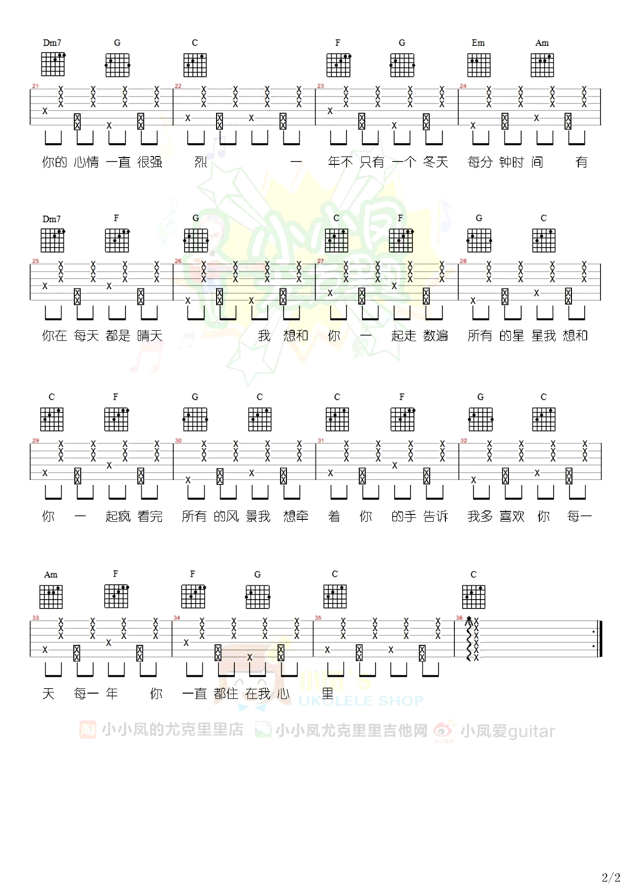 每一句都很甜吉他谱_新乐尘符_C调_弹唱演示视频